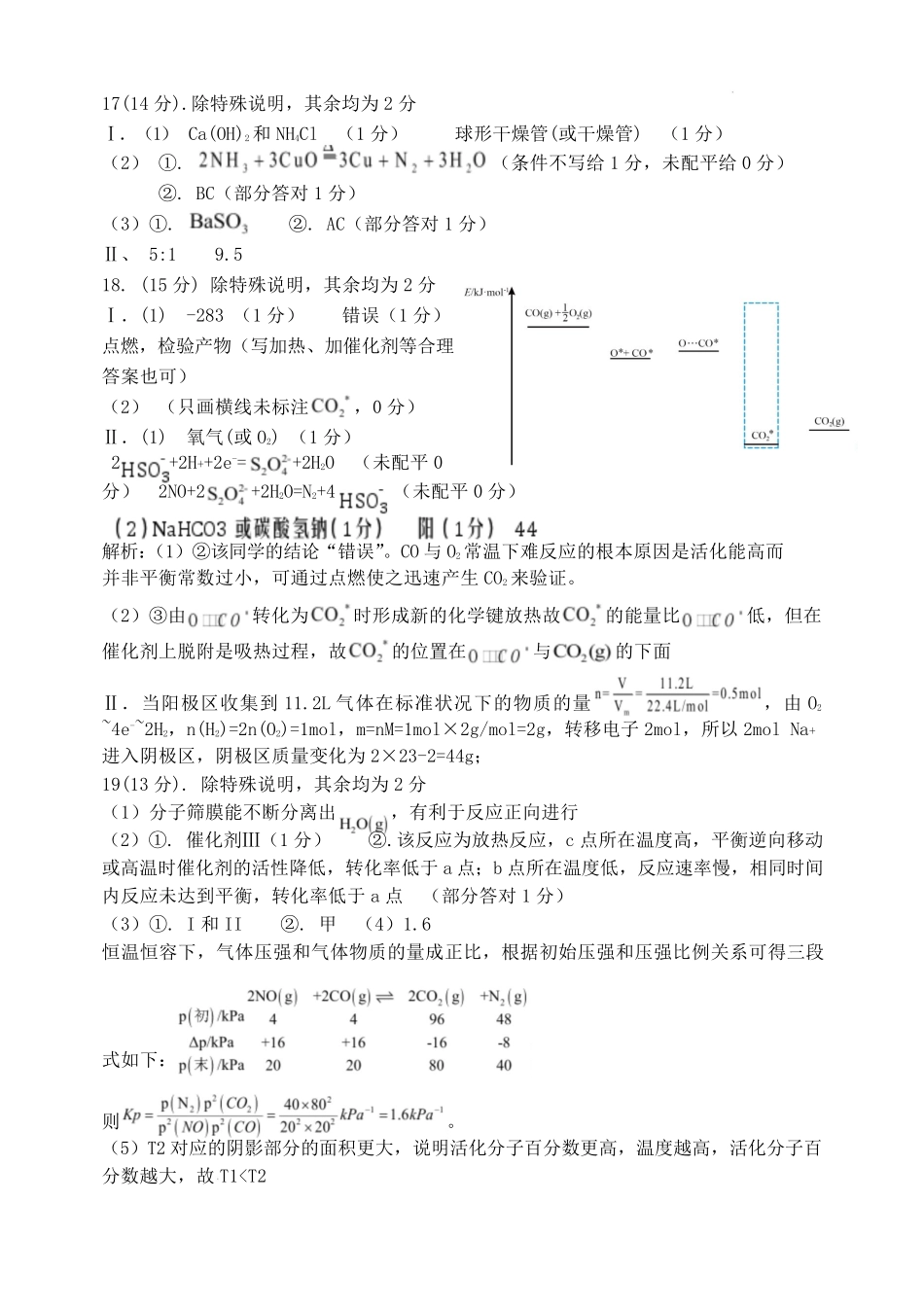 辽宁沈阳市重点高中五校2025-2026学年高一下学期7月期末考试化学.pdf_第2页