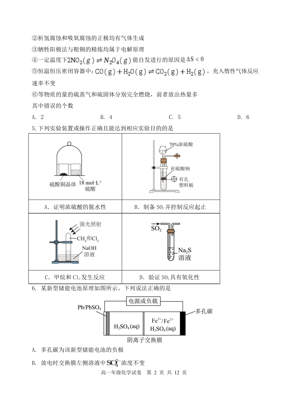 辽宁沈阳市重点高中五校2025-2026学年高一下学期7月期末考试化学试卷.pdf_第2页
