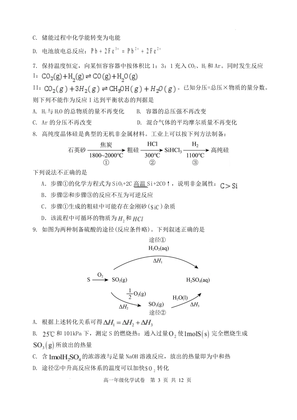 辽宁沈阳市重点高中五校2025-2026学年高一下学期7月期末考试化学试卷.pdf_第3页