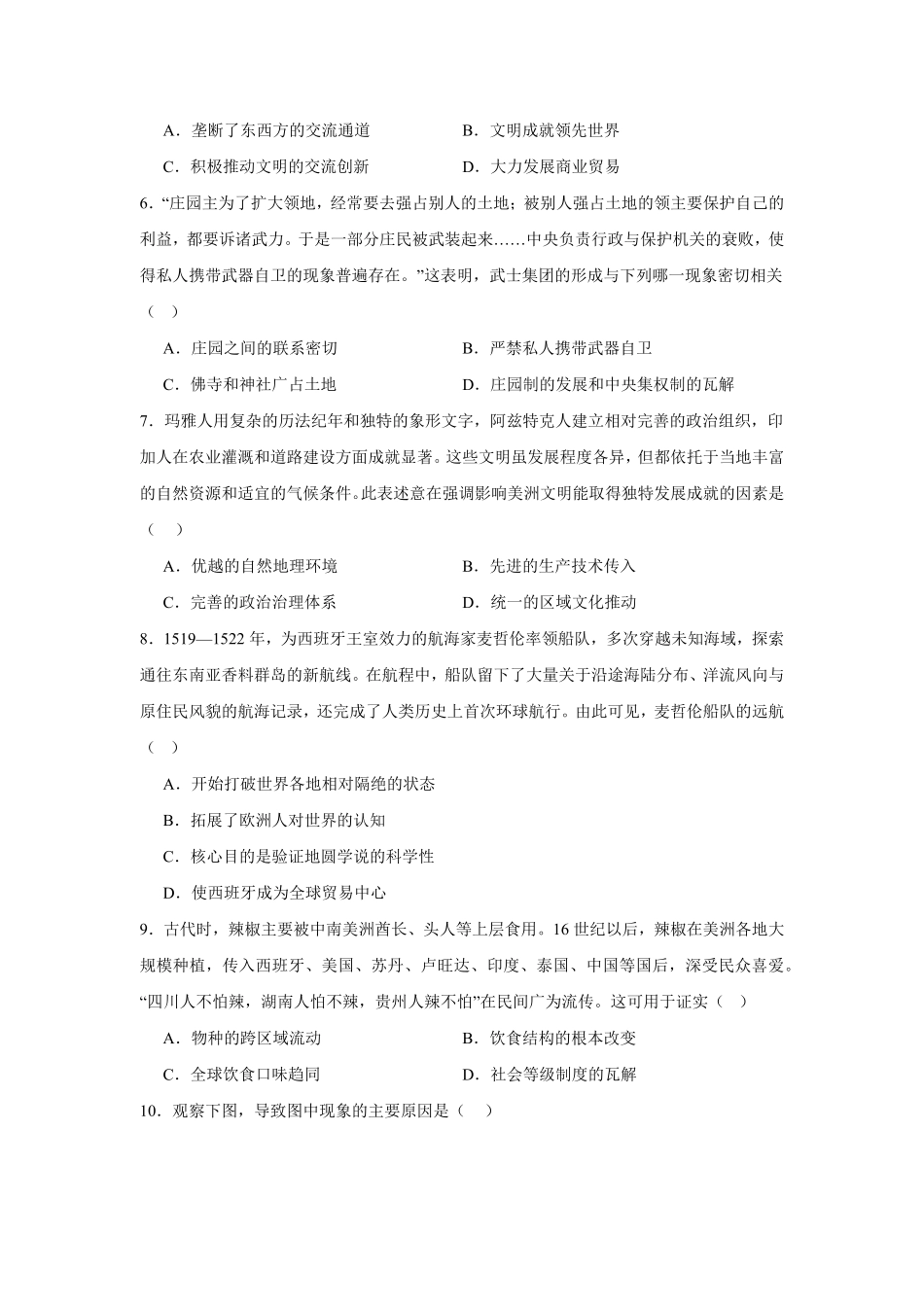 辽宁沈阳市重点高中五校2025-2026学年高一下学期7月期末考试历史试题含答案.pdf_第2页