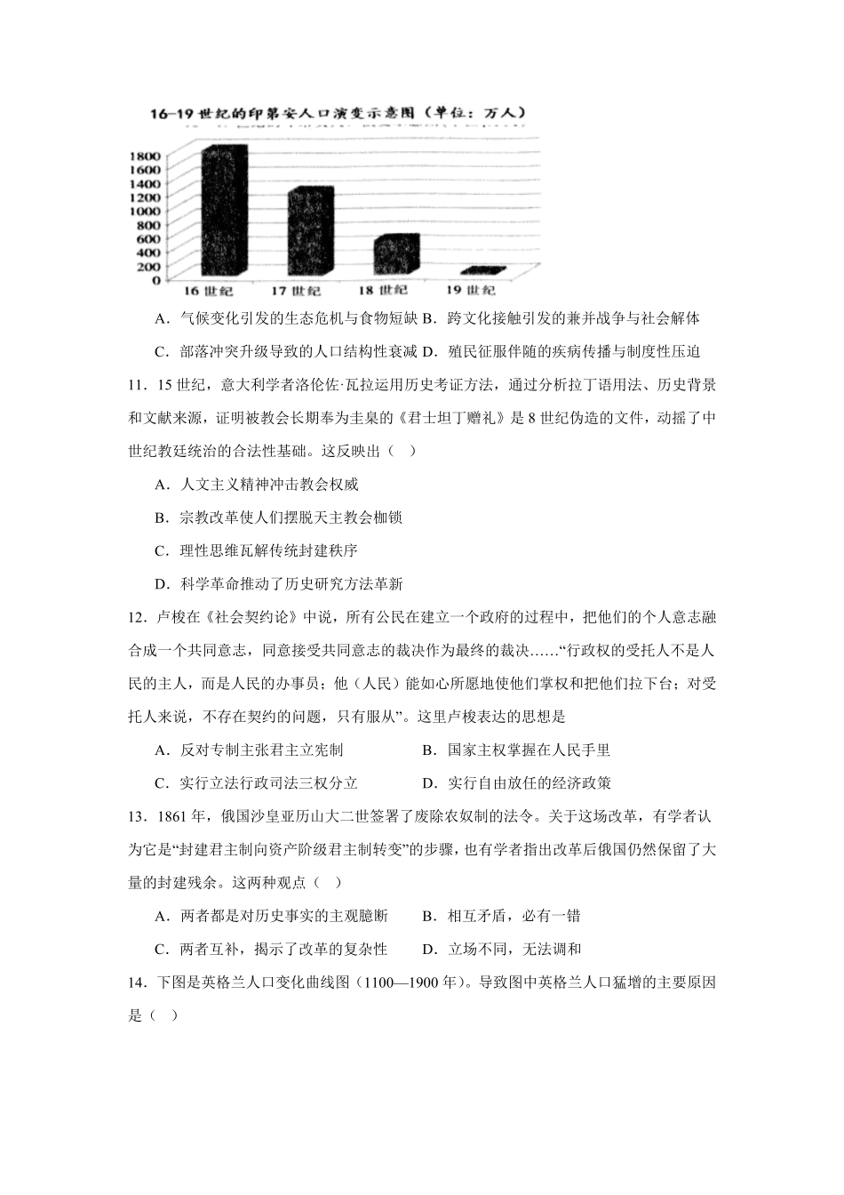 辽宁沈阳市重点高中五校2025-2026学年高一下学期7月期末考试历史试题含答案.pdf_第3页