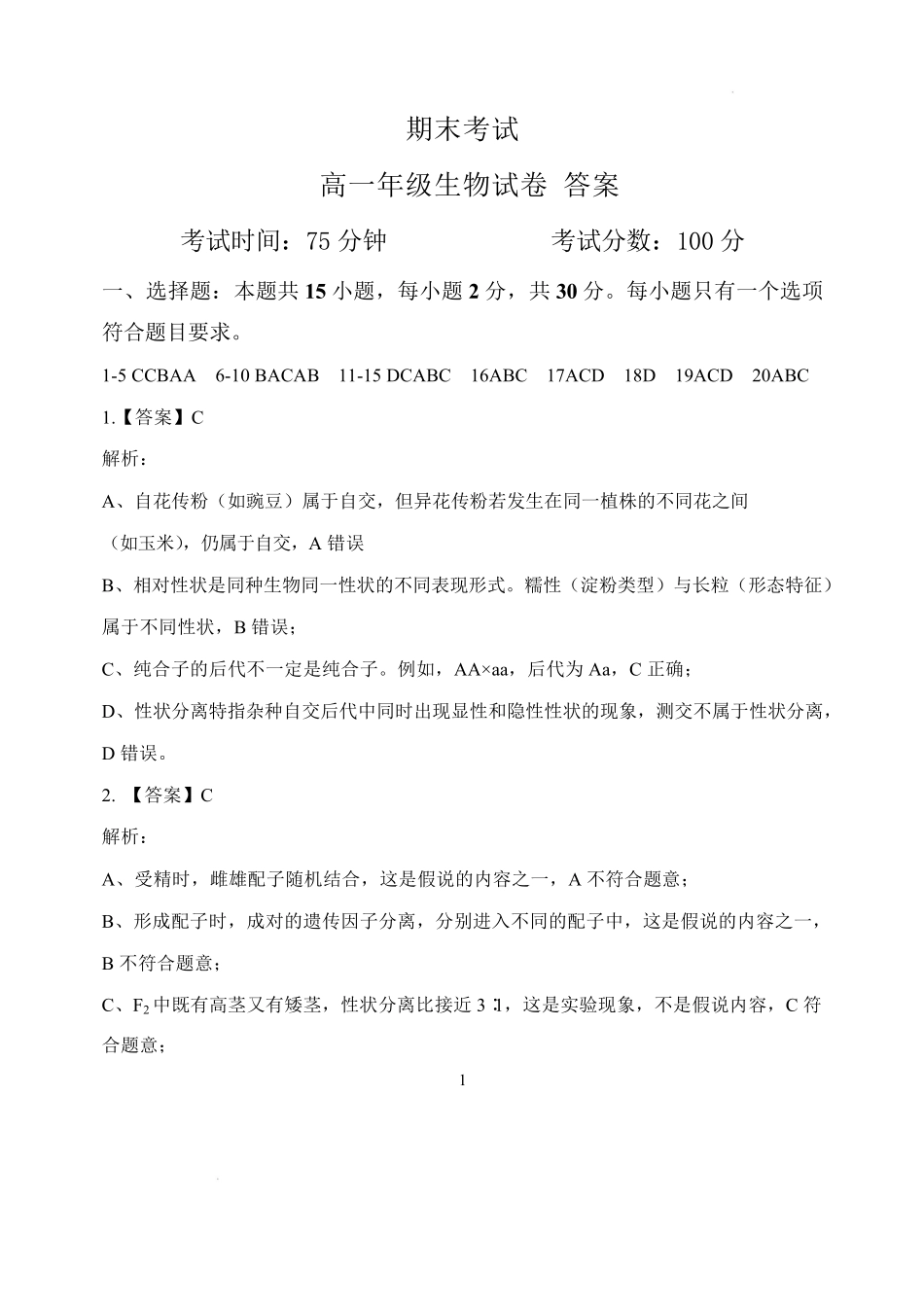 辽宁沈阳市重点高中五校2025-2026学年高一下学期7月期末考试生物.pdf_第1页