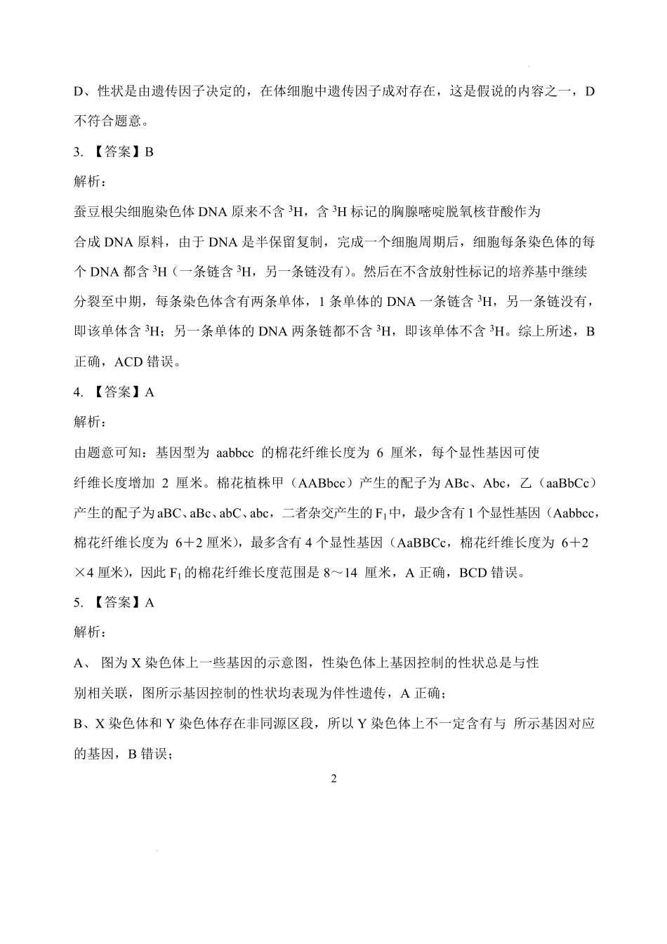辽宁沈阳市重点高中五校2025-2026学年高一下学期7月期末考试生物.pdf_第2页