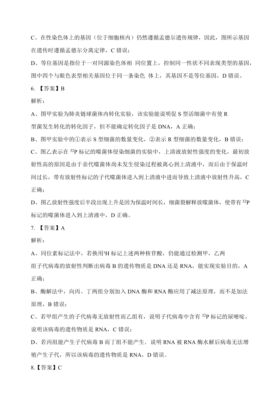 辽宁沈阳市重点高中五校2025-2026学年高一下学期7月期末考试生物.pdf_第3页