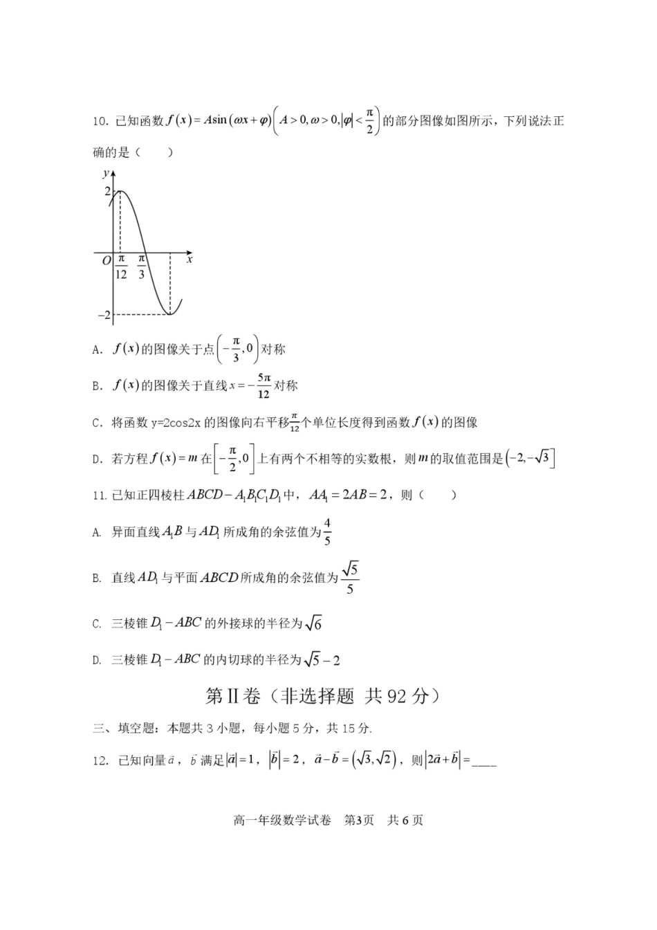 辽宁沈阳市重点高中五校2025-2026学年高一下学期7月期末考试数学试题含答案.pdf_第3页