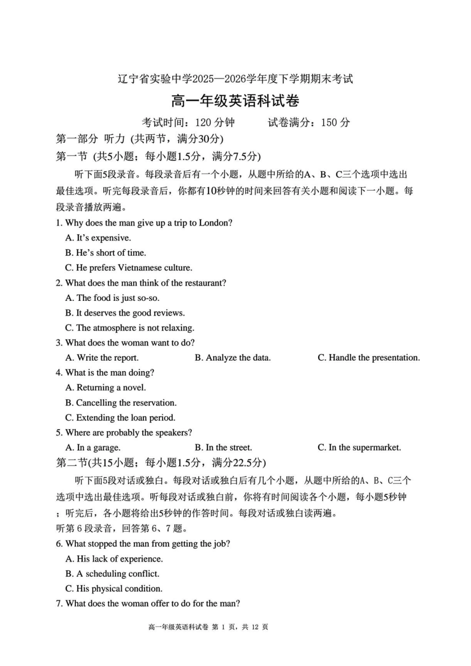 辽宁实验中学2025-2026学年度下学期期末考试高一年级英语科试卷（含答案无音频有听力原文）.pdf_第1页