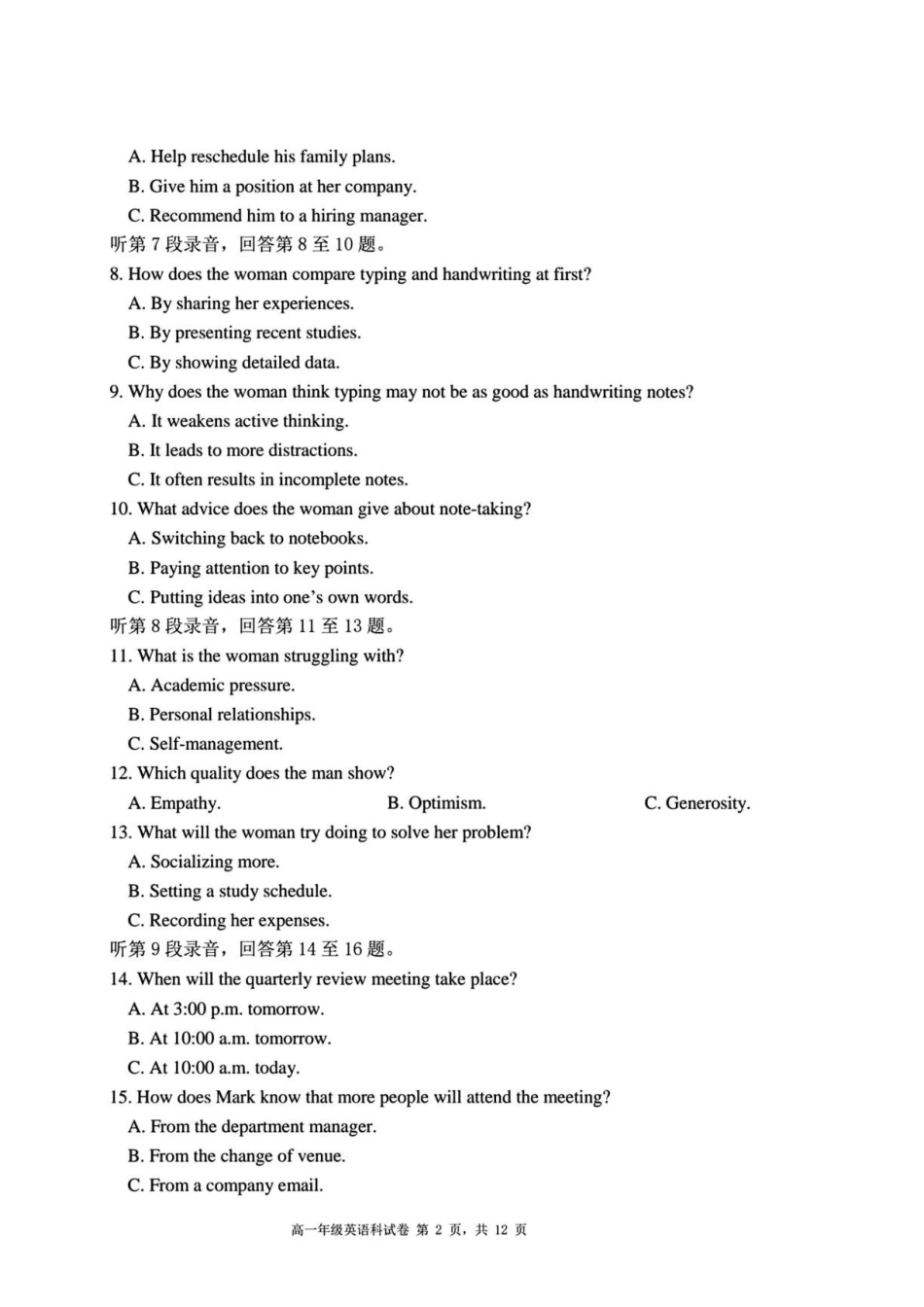 辽宁实验中学2025-2026学年度下学期期末考试高一年级英语科试卷（含答案无音频有听力原文）.pdf_第2页