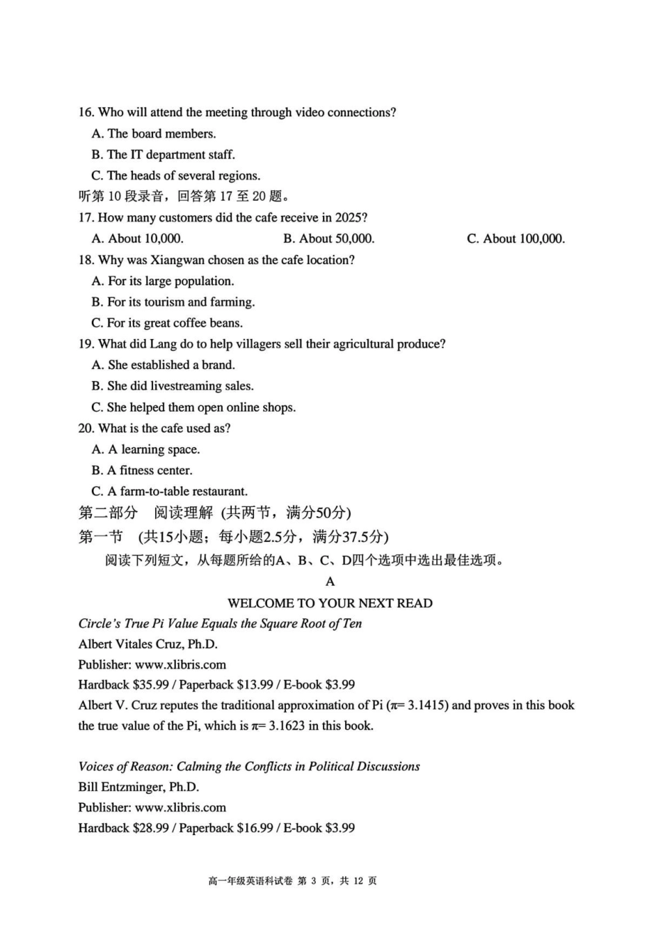 辽宁实验中学2025-2026学年度下学期期末考试高一年级英语科试卷（含答案无音频有听力原文）.pdf_第3页