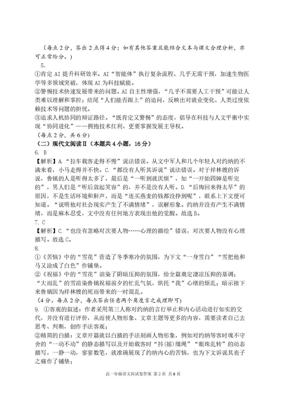 辽宁实验中学2025-2026学年度下学期期末试卷高一语文答案.pdf_第2页