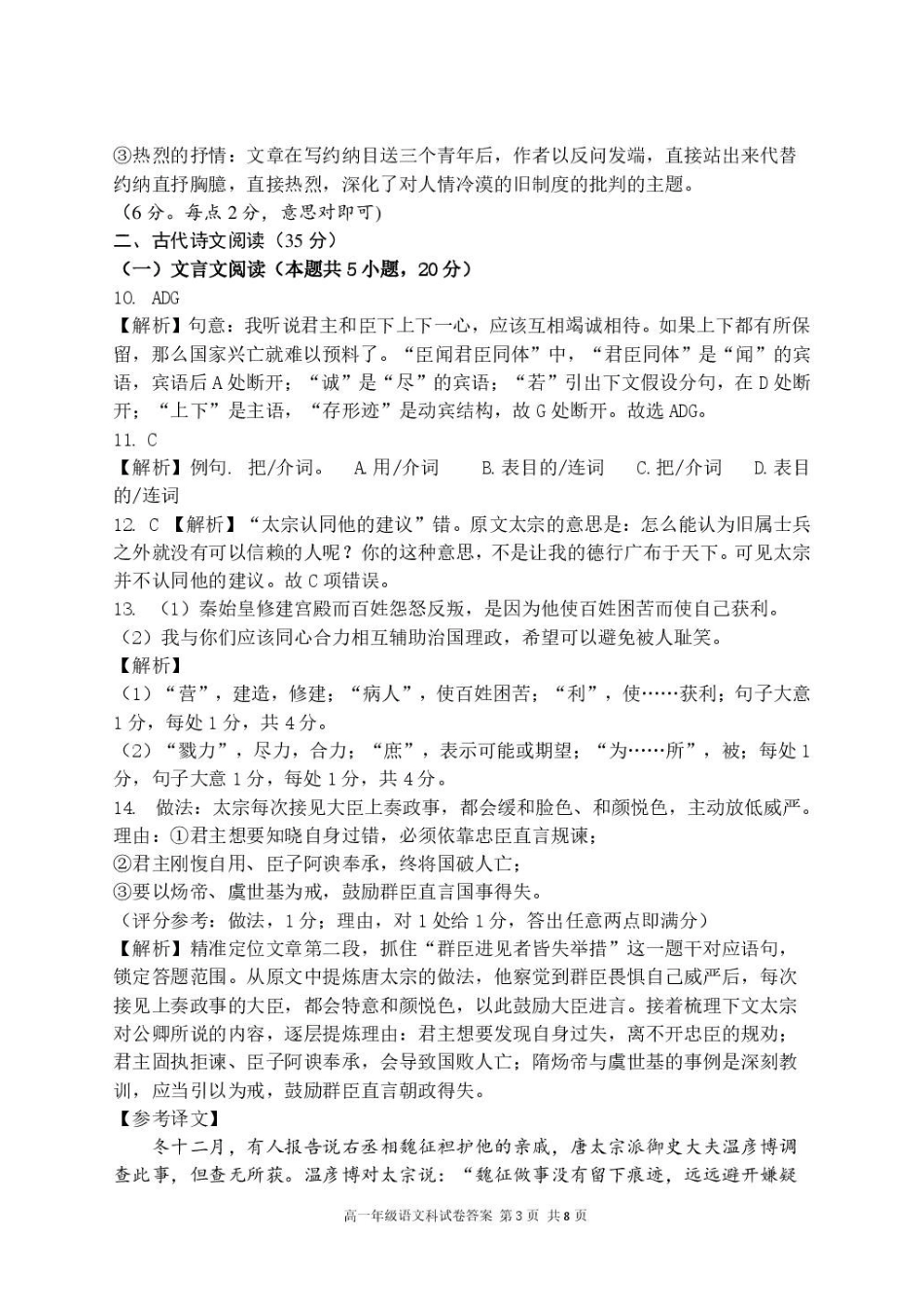 辽宁实验中学2025-2026学年度下学期期末试卷高一语文答案.pdf_第3页
