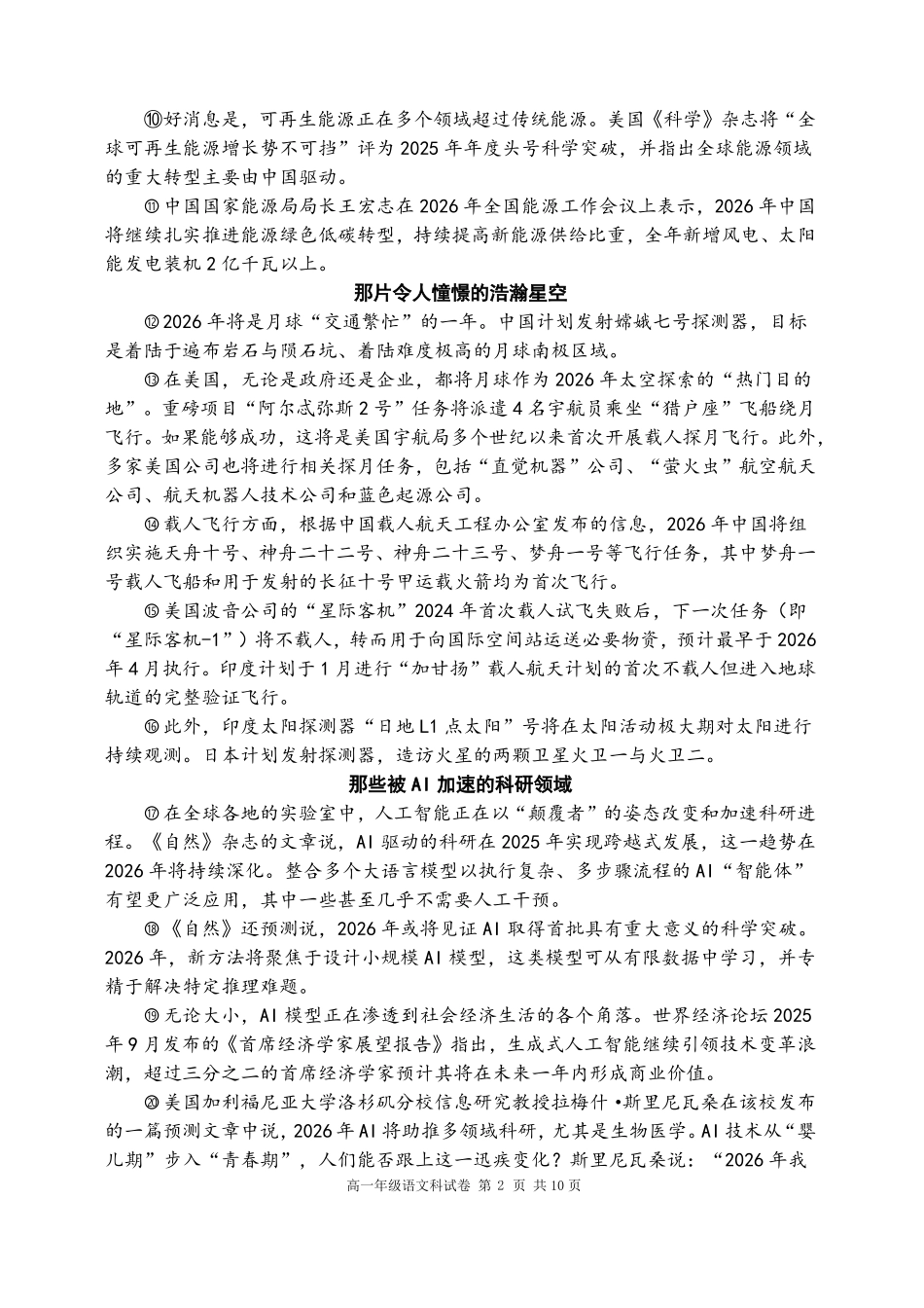 辽宁实验中学2025-2026学年度下学期期末试卷高一语文试卷.pdf_第2页
