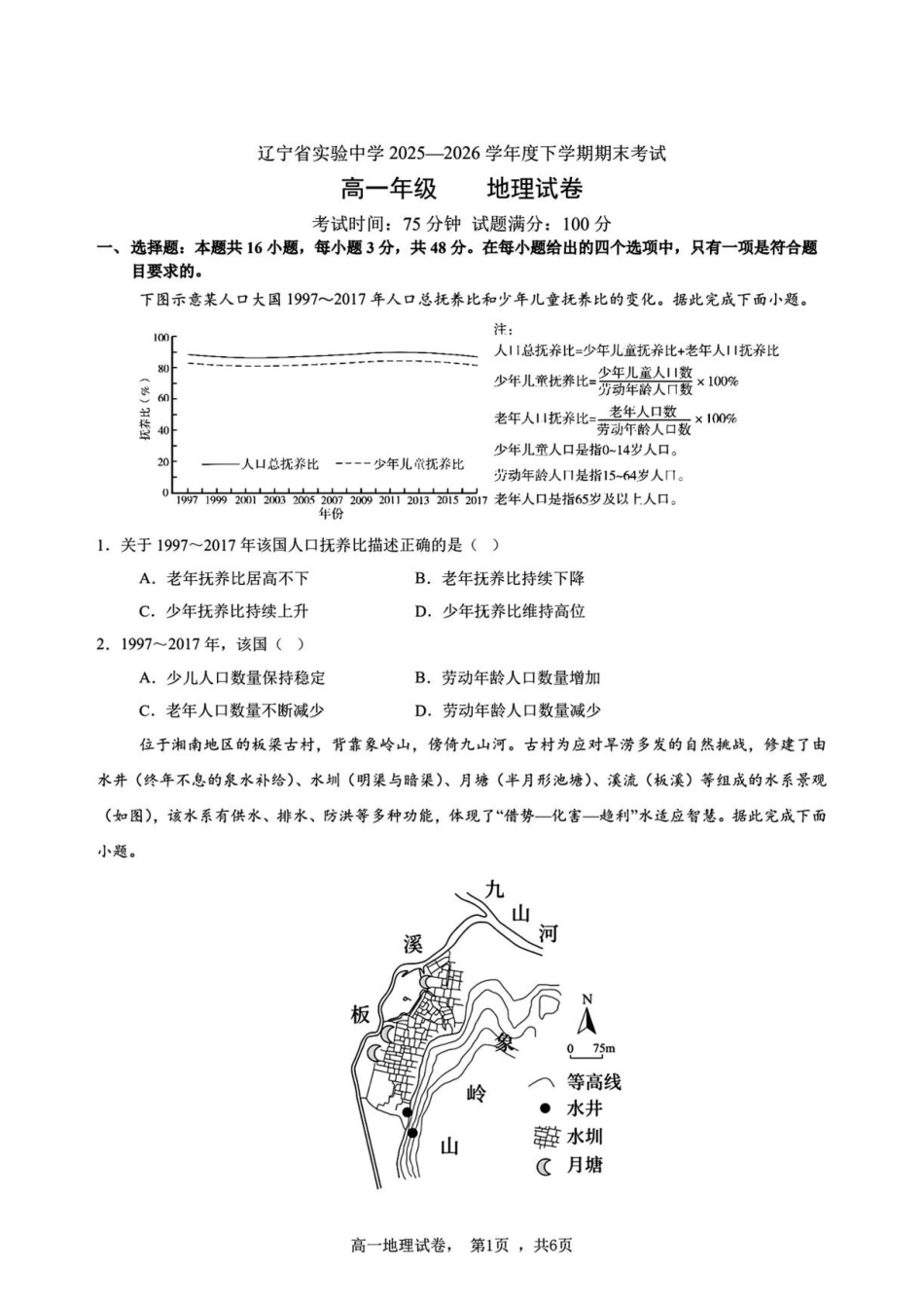 辽宁实验中学2025-2026学年高一下学期期末考试地理试题（含答案）.pdf_第1页