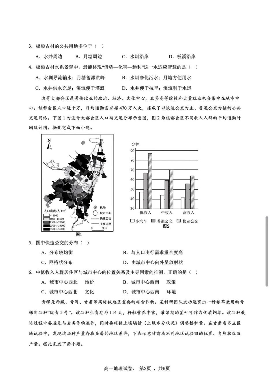 辽宁实验中学2025-2026学年高一下学期期末考试地理试题（含答案）.pdf_第2页