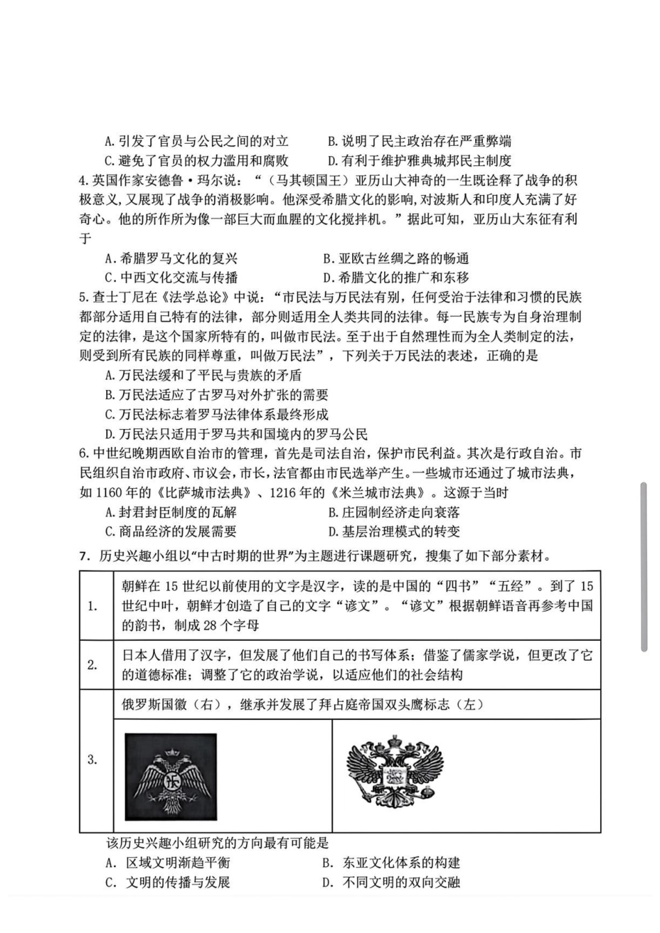 辽宁实验中学2025-2026学年高一下学期期末考试历史试题(含答案).pdf_第2页