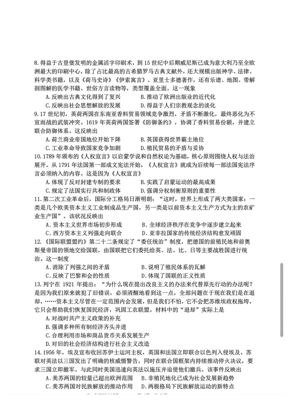 辽宁实验中学2025-2026学年高一下学期期末考试历史试题(含答案).pdf_第3页