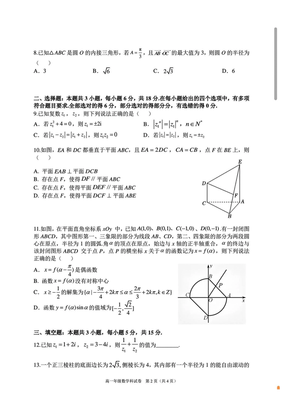 辽宁实验中学2025-2026学年高一下学期期末考试数学试题(含答案).pdf_第2页