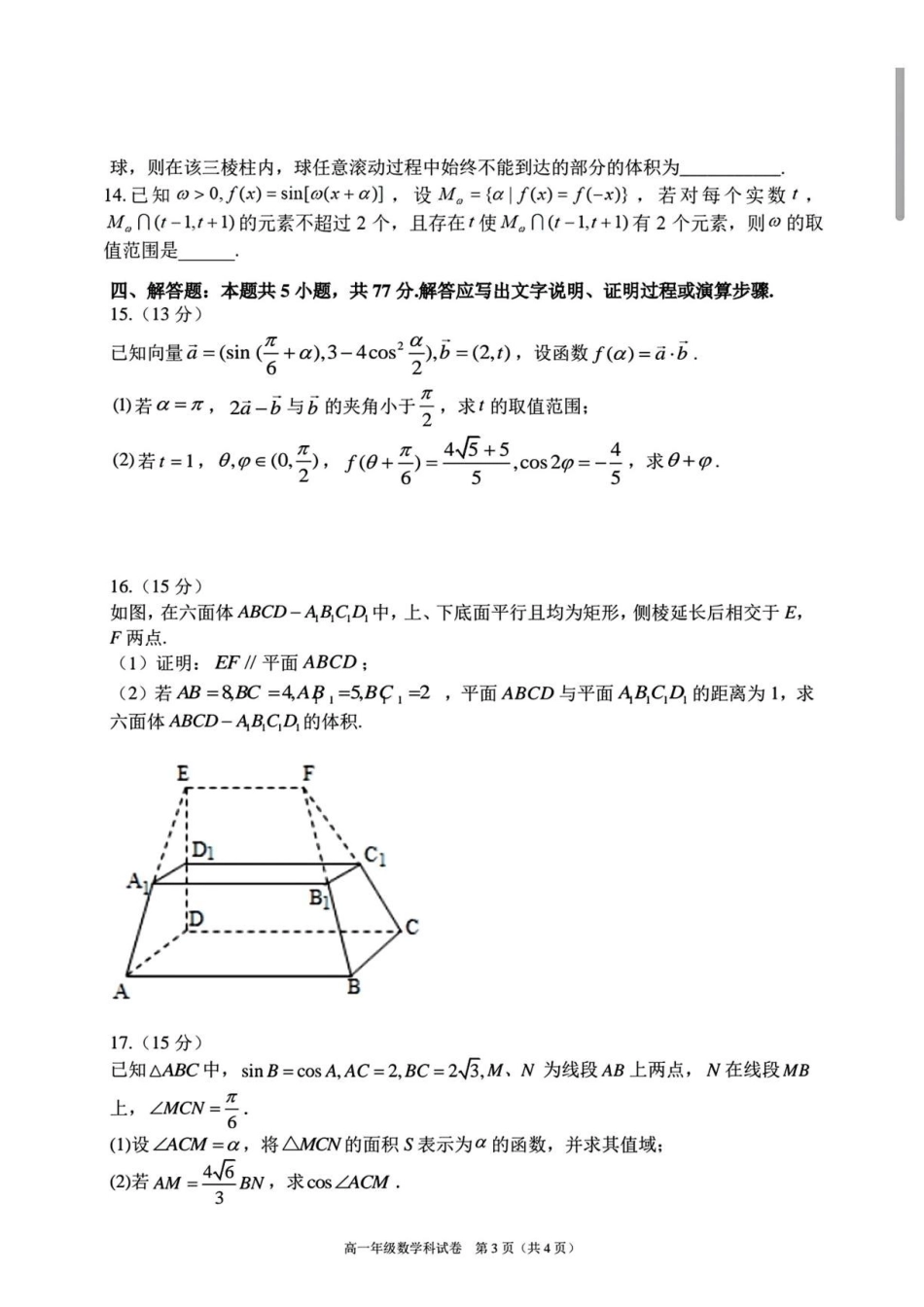 辽宁实验中学2025-2026学年高一下学期期末考试数学试题(含答案).pdf_第3页