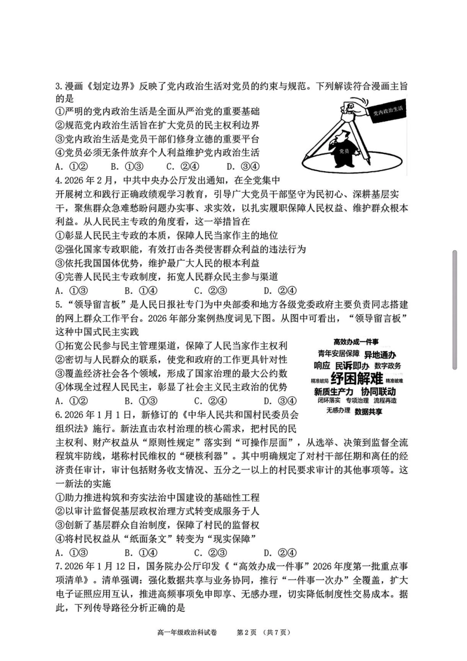 辽宁实验中学2025-2026学年高一下学期期末考试政治试卷(含答案).pdf_第2页