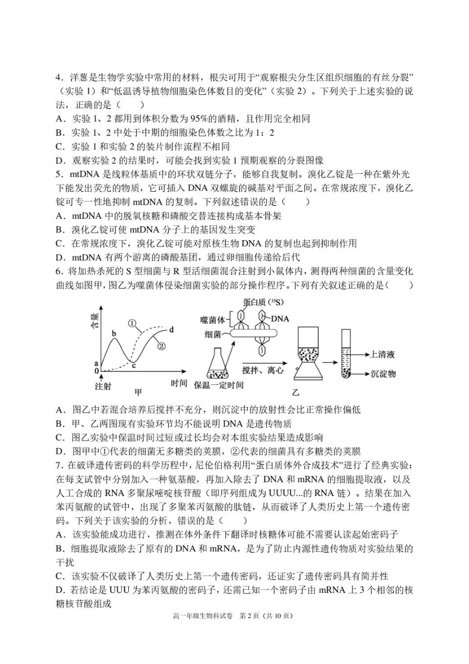 辽宁实验中学2025-2026学年下学期期末考试高一生物试题.pdf_第2页