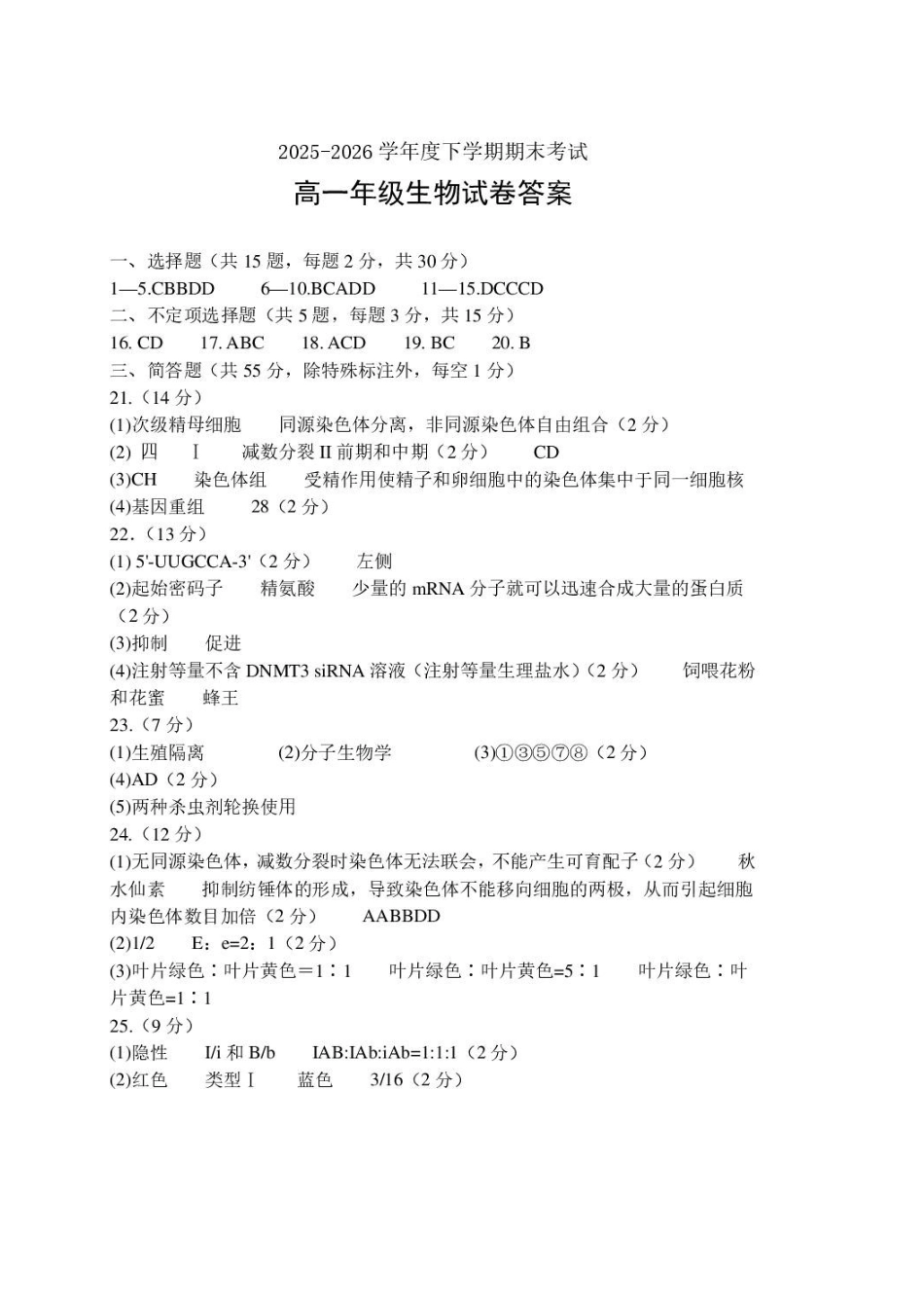 辽宁实验中学2025-2026学年下学期期末考试高一生物试题答案.pdf_第1页