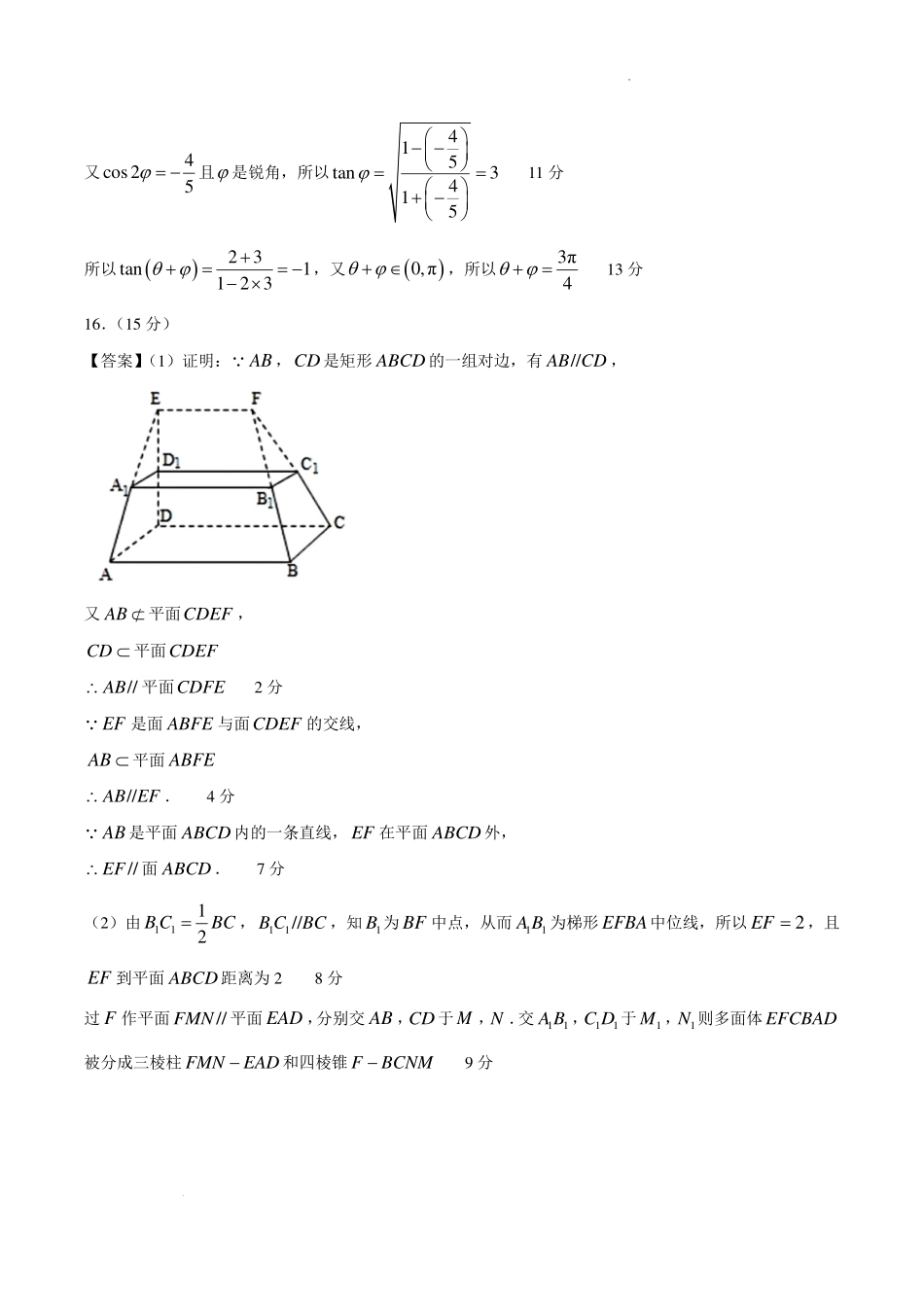 辽宁实验中学2026年高一下学期期末考试数学答案.pdf_第2页