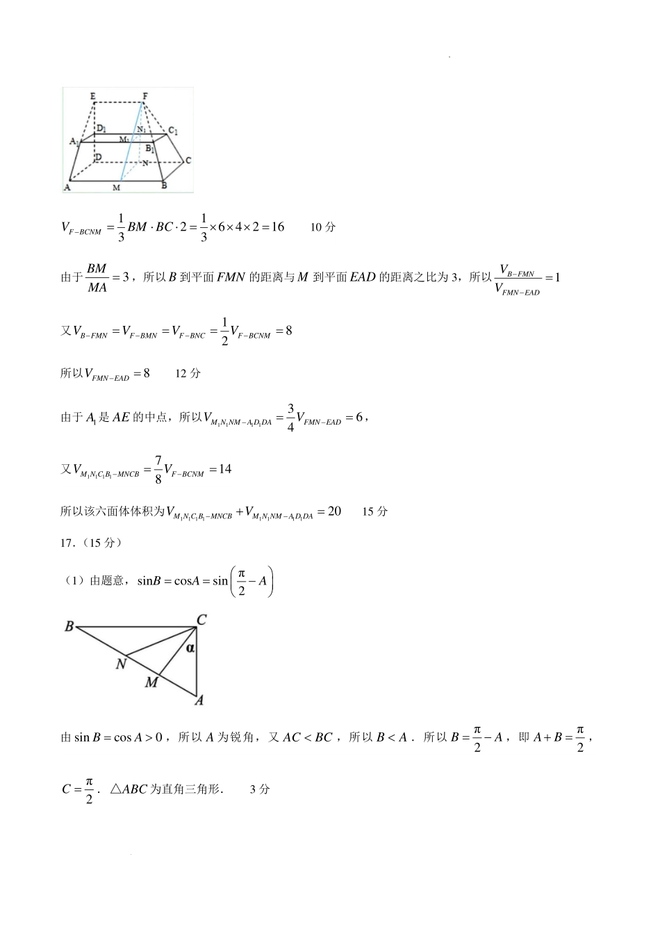 辽宁实验中学2026年高一下学期期末考试数学答案.pdf_第3页