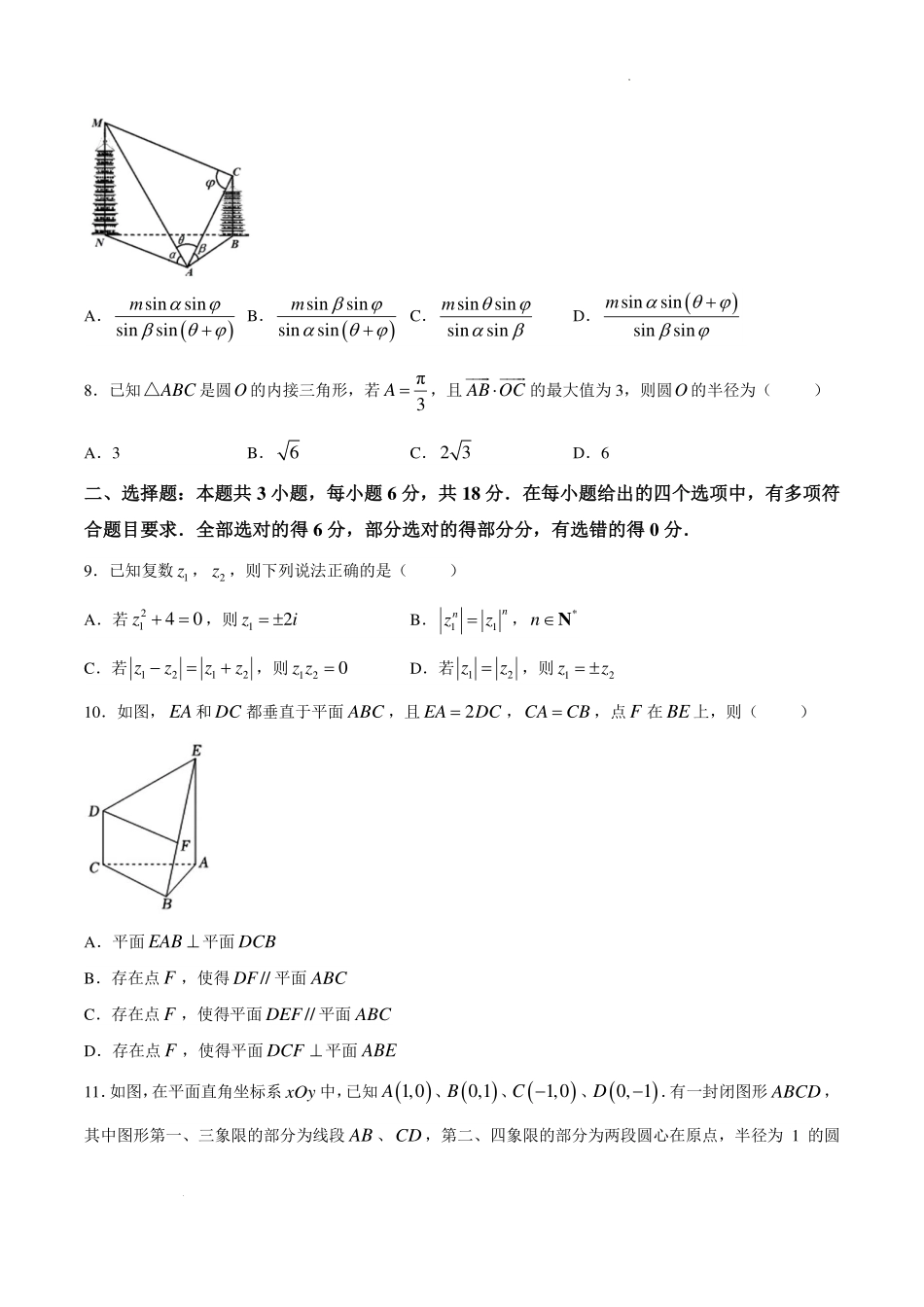 辽宁实验中学2026年高一下学期期末考试数学试题.pdf_第2页