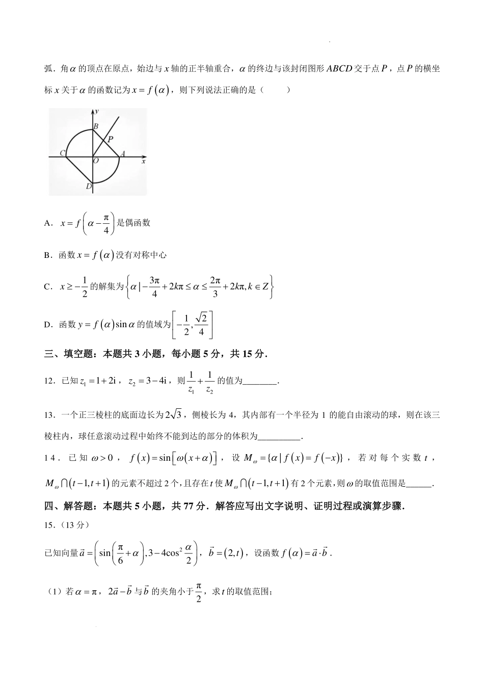 辽宁实验中学2026年高一下学期期末考试数学试题.pdf_第3页