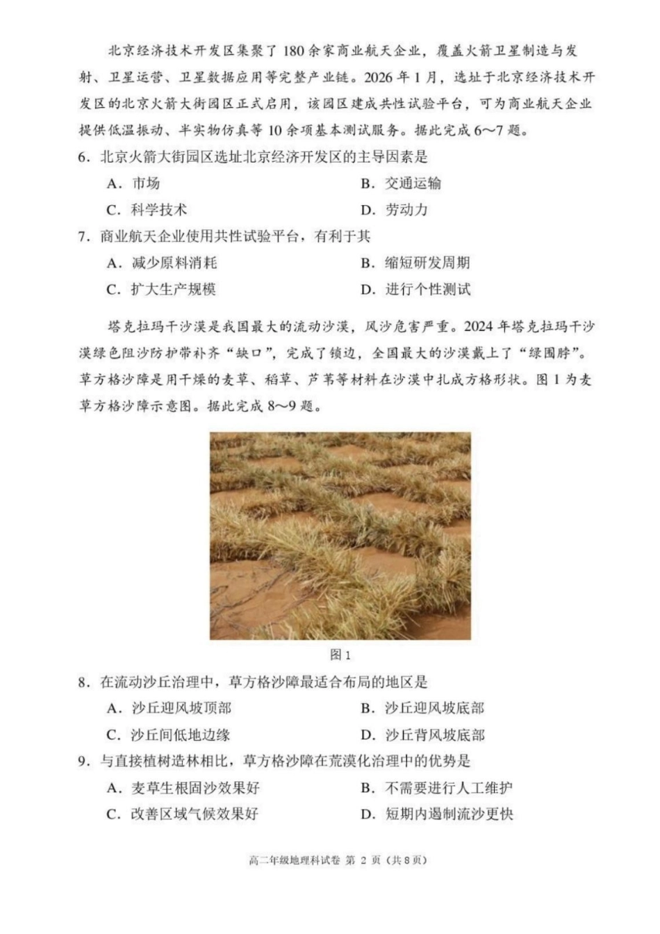 辽宁五校联考(大连24中、大连八中、鞍山一中、辽宁实验中学、东北育才)2025-2026学年高二下学期期末考试地理含答案.pdf_第2页