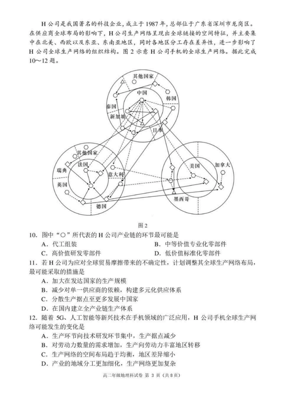 辽宁五校联考(大连24中、大连八中、鞍山一中、辽宁实验中学、东北育才)2025-2026学年高二下学期期末考试地理含答案.pdf_第3页