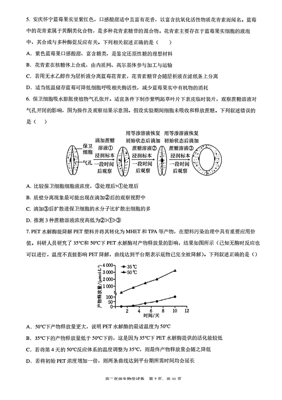 辽宁五校联考(大连24中、大连八中、鞍山一中、辽宁实验中学、东北育才)2025-2026学年高二下学期期末考试生物含答案.pdf_第2页