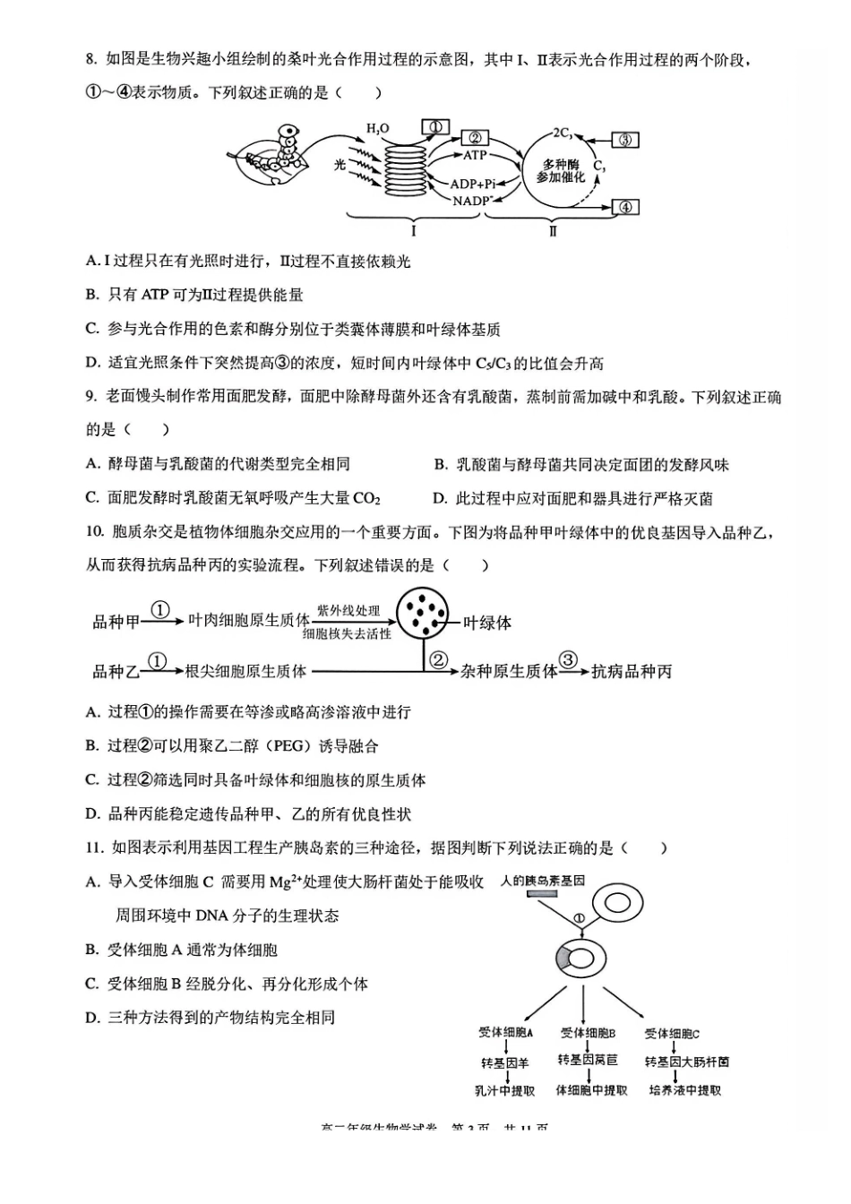 辽宁五校联考(大连24中、大连八中、鞍山一中、辽宁实验中学、东北育才)2025-2026学年高二下学期期末考试生物含答案.pdf_第3页