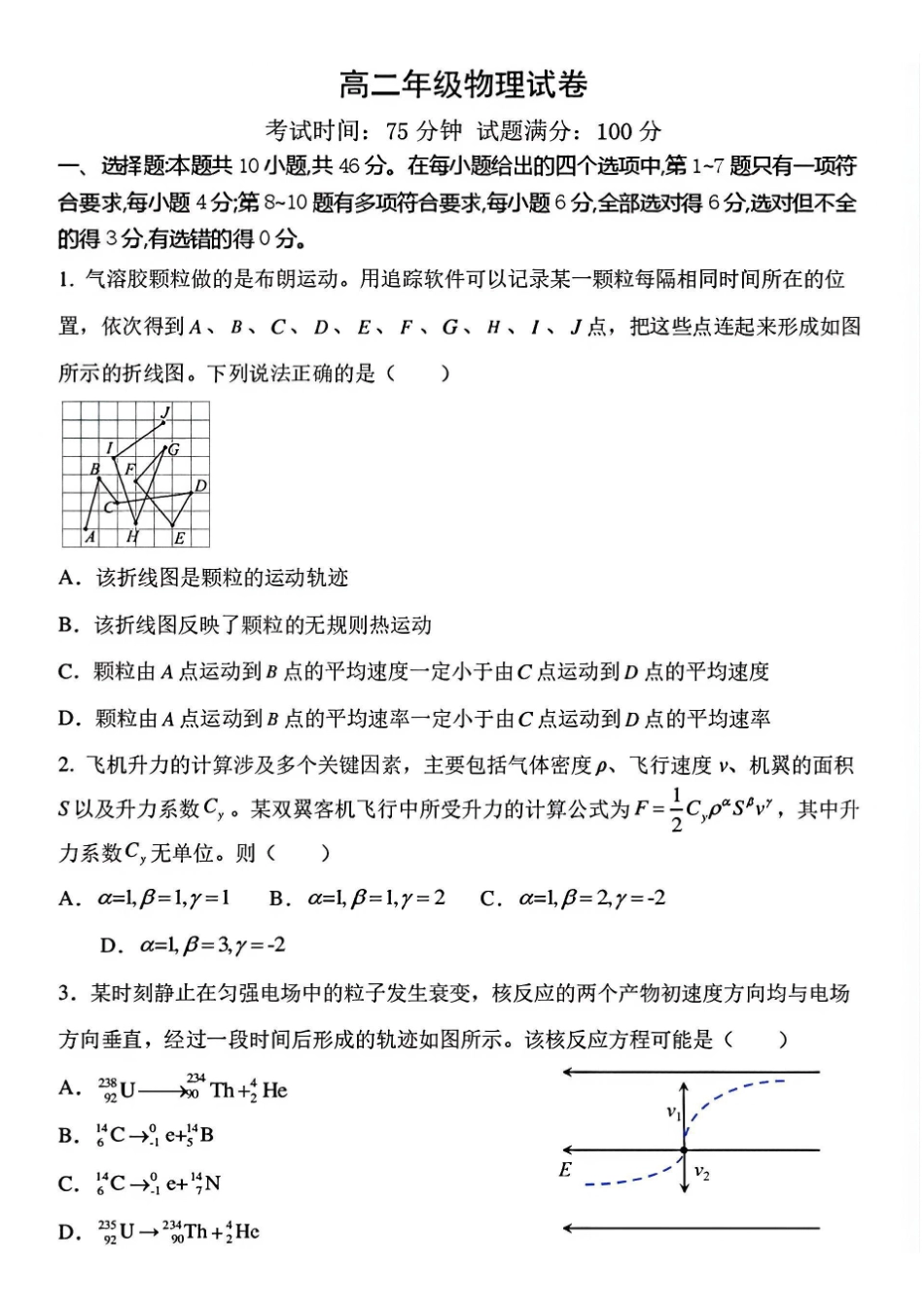 辽宁五校联考(大连24中、大连八中、鞍山一中、辽宁实验中学、东北育才)2025-2026学年高二下学期期末考试物理含答案.pdf_第1页