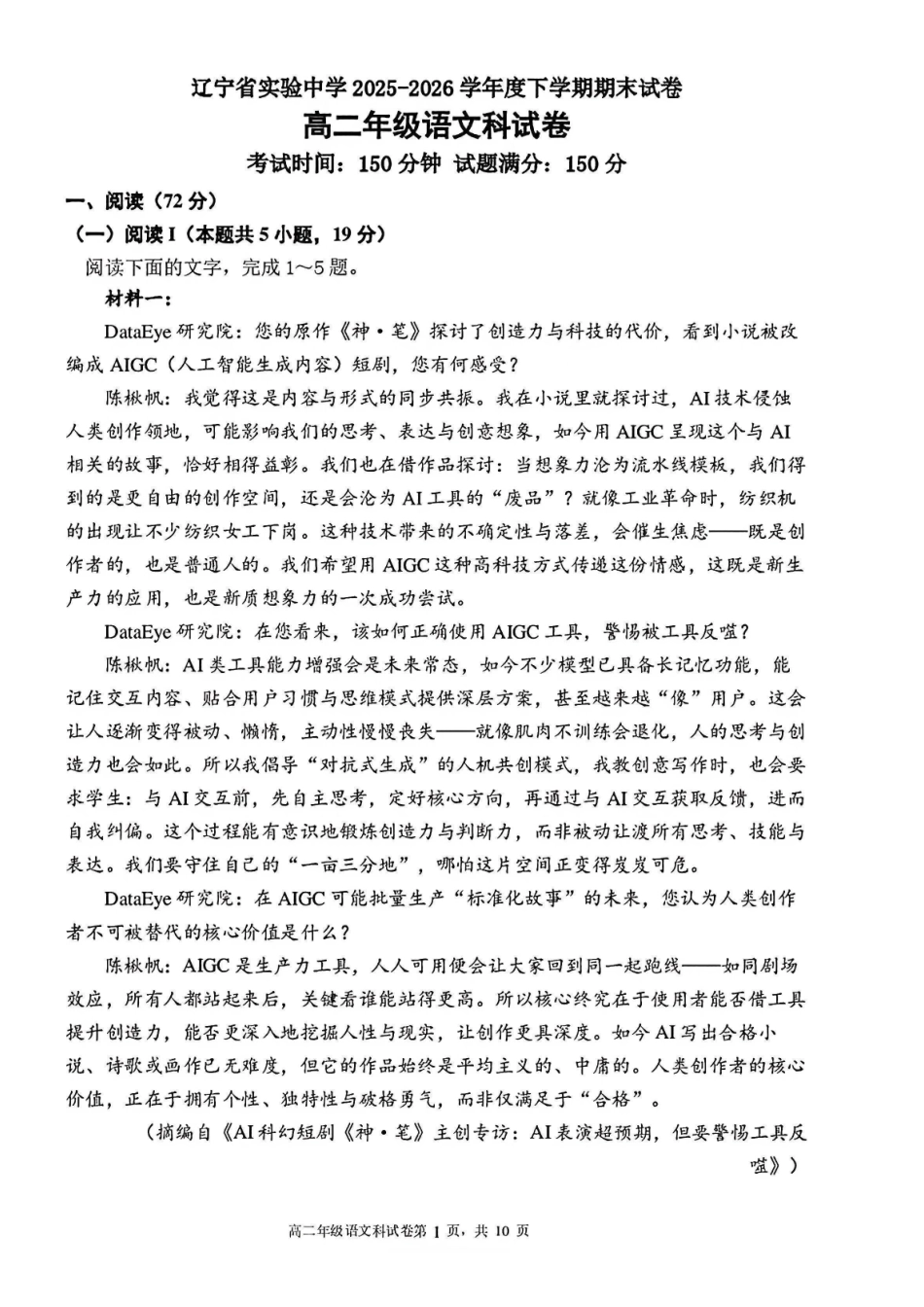 辽宁五校联考(大连24中、大连八中、鞍山一中、辽宁实验中学、东北育才)2025-2026学年高二下学期期末考试语文含答案.pdf_第1页