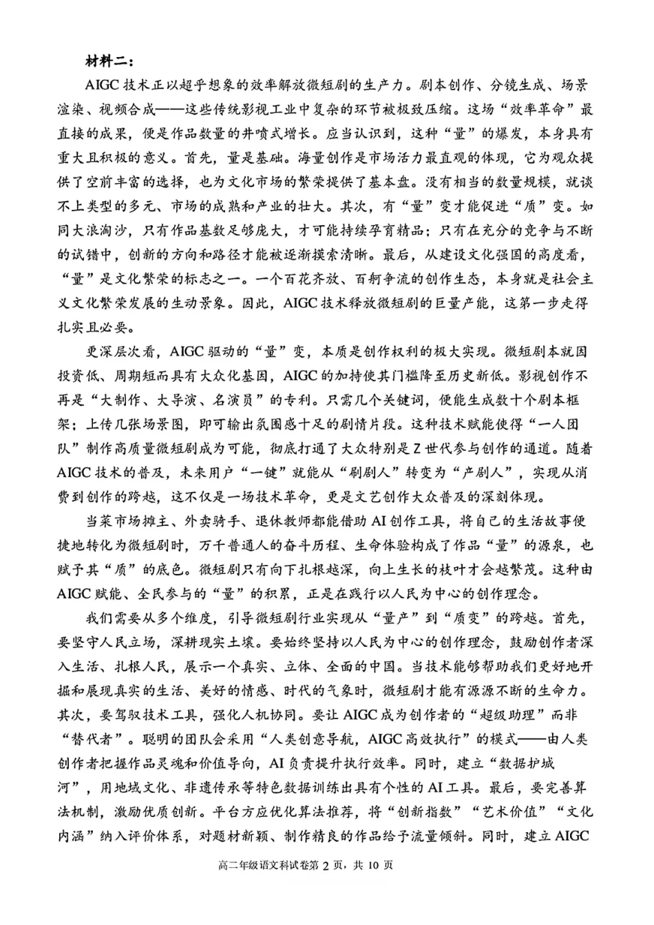 辽宁五校联考(大连24中、大连八中、鞍山一中、辽宁实验中学、东北育才)2025-2026学年高二下学期期末考试语文含答案.pdf_第2页