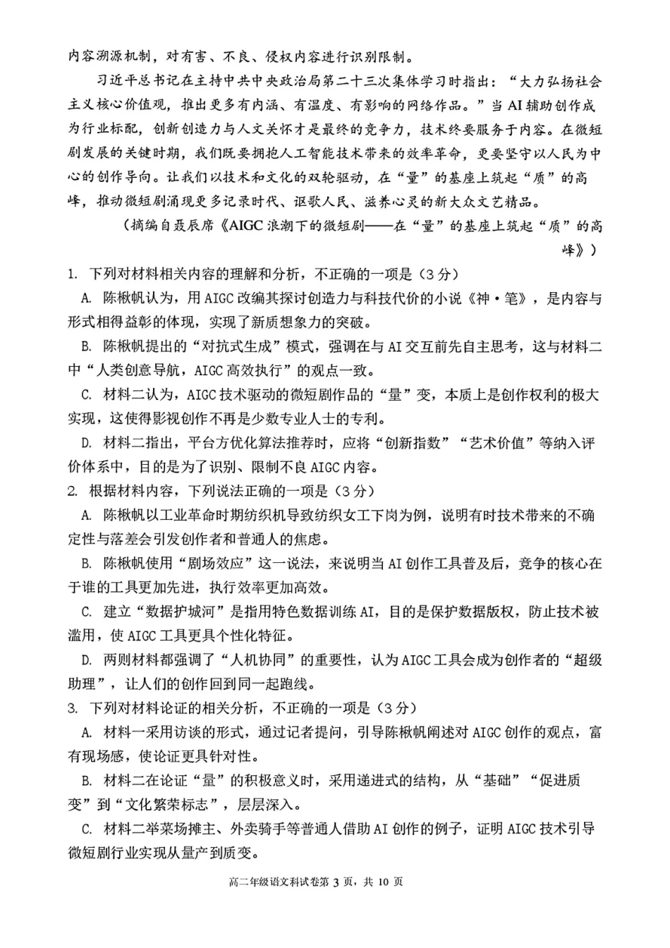 辽宁五校联考(大连24中、大连八中、鞍山一中、辽宁实验中学、东北育才)2025-2026学年高二下学期期末考试语文含答案.pdf_第3页