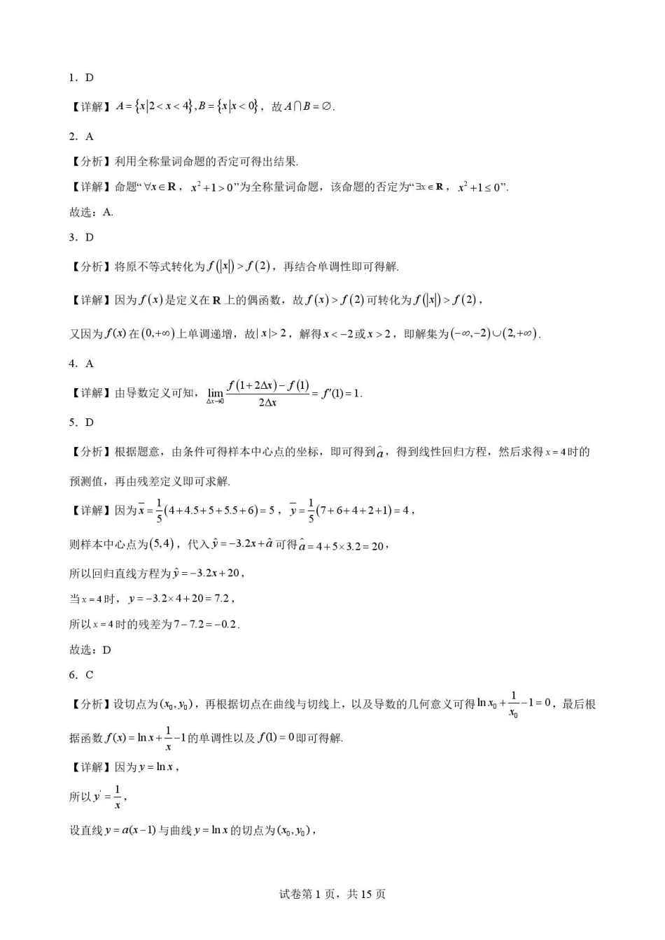 辽宁五校联考(大连24中、大连八中、鞍山一中、辽宁实验中学、东北育才)2025-2026学年高二下学期期末限时训练数学答案.pdf_第1页