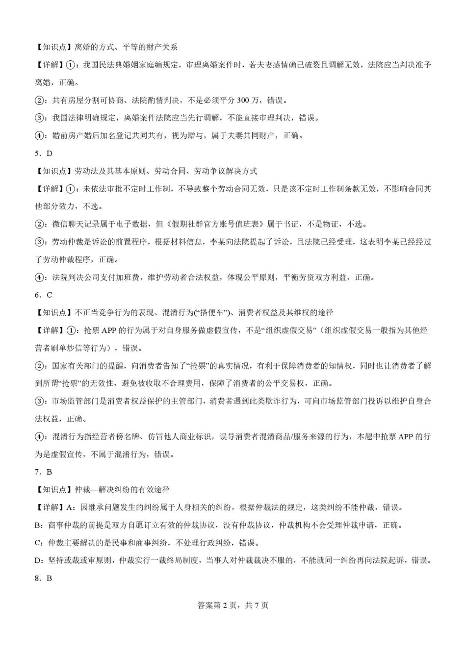 辽宁五校联考(大连24中、大连八中、鞍山一中、辽宁实验中学、东北育才)2025-2026学年高二下学期期末限时训练政治答案.pdf_第2页