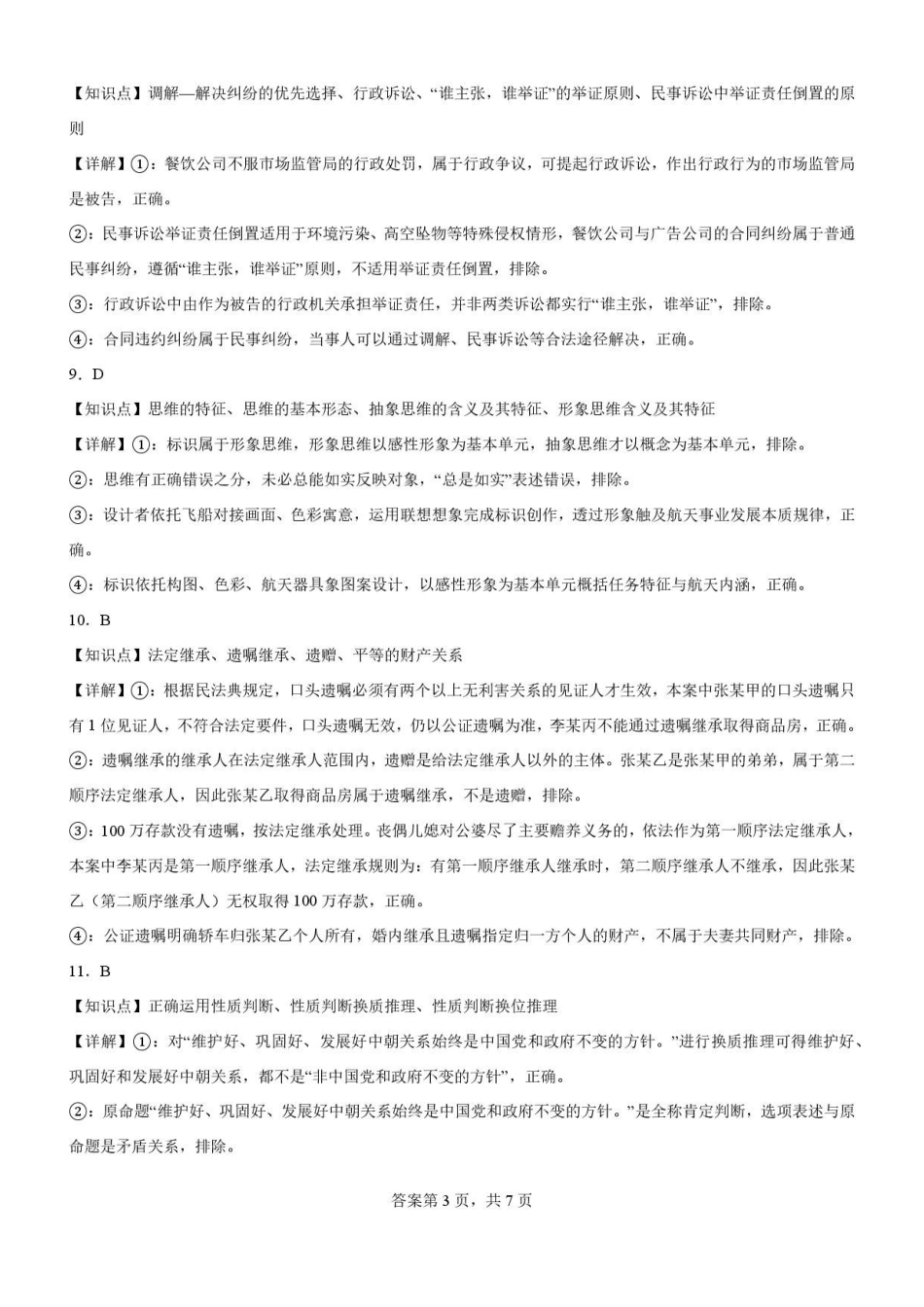 辽宁五校联考(大连24中、大连八中、鞍山一中、辽宁实验中学、东北育才)2025-2026学年高二下学期期末限时训练政治答案.pdf_第3页
