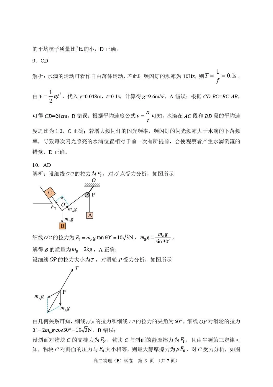 辽宁五校联考(大连24中、大连八中、鞍山一中、辽宁实验中学、东北育才)2026年高二下学期期末物理答案.pdf_第3页