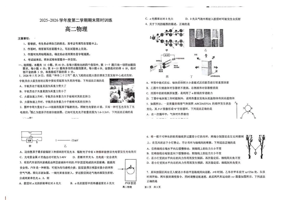 辽宁五校联考(大连24中、大连八中、鞍山一中、辽宁实验中学、东北育才)2026年高二下学期期末物理试卷.pdf_第1页
