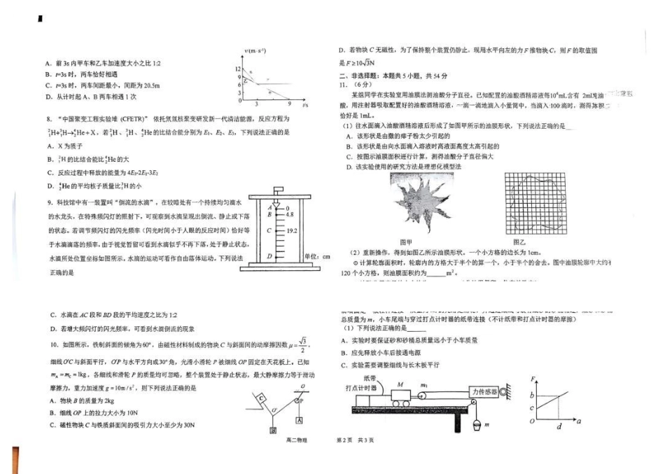 辽宁五校联考(大连24中、大连八中、鞍山一中、辽宁实验中学、东北育才)2026年高二下学期期末物理试卷.pdf_第2页