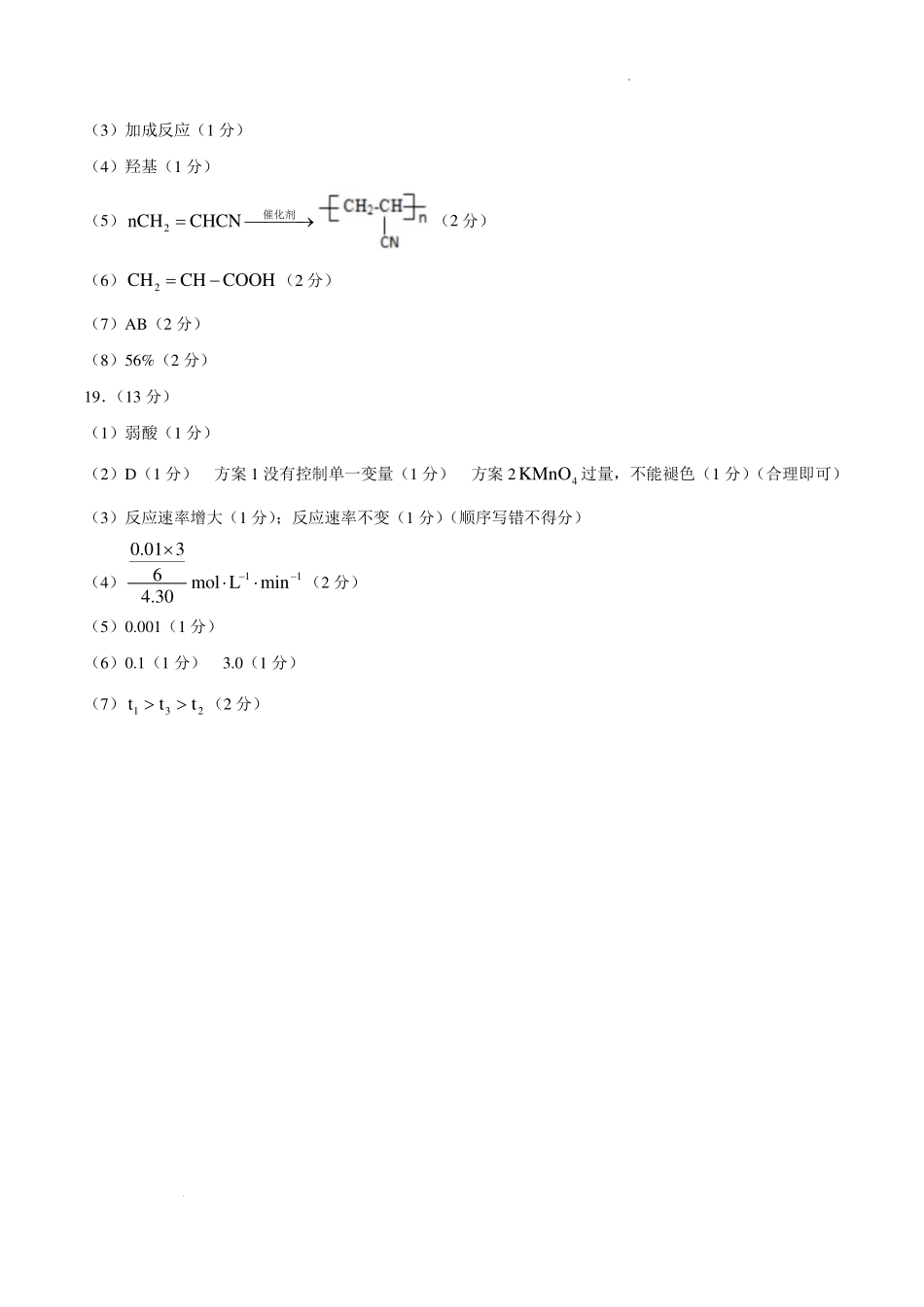 辽宁五校联考(大连24中、大连八中、鞍山一中、实验中学、东北育才)2026年高一下学期期末化学答案.pdf_第2页