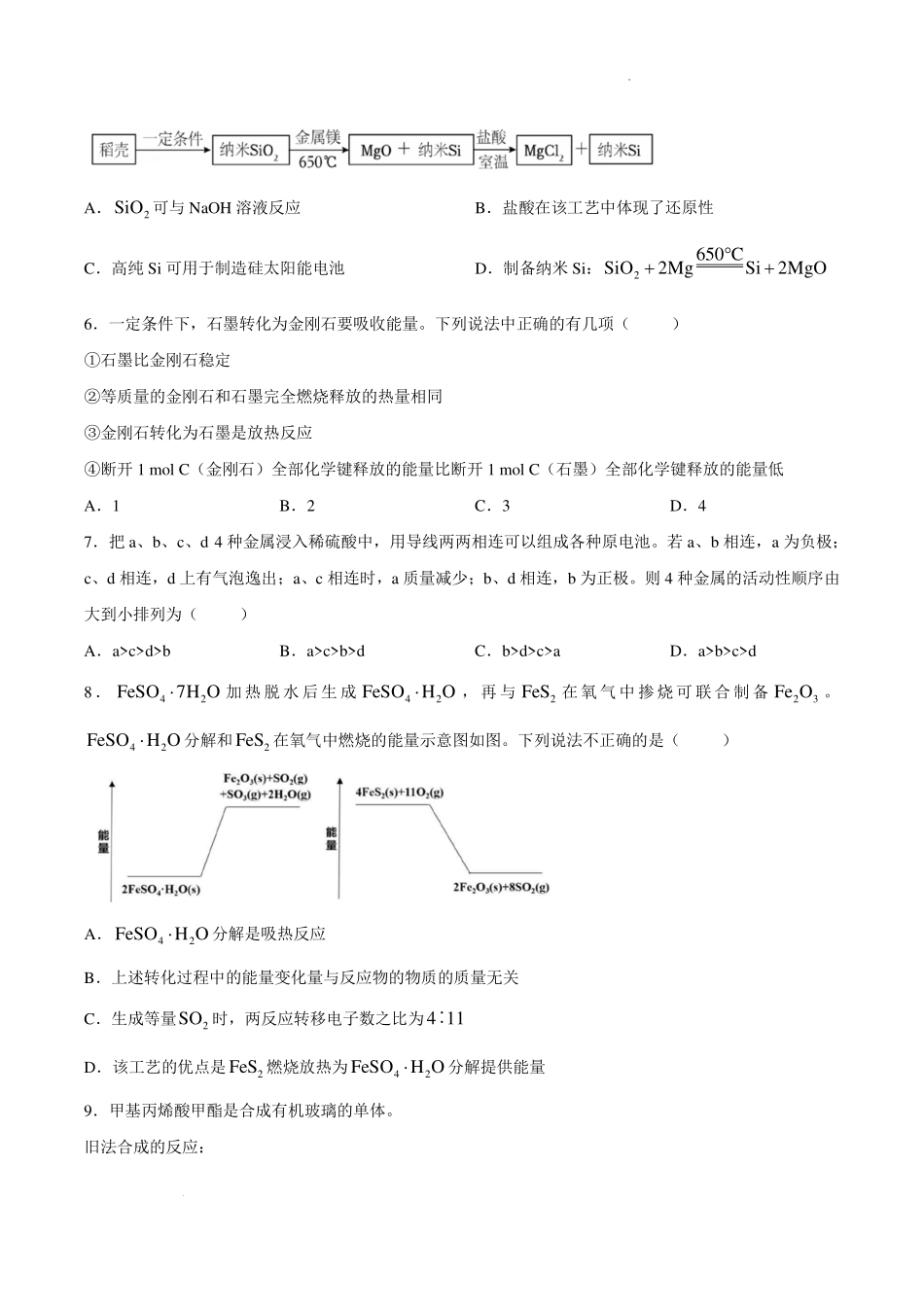 辽宁五校联考(大连24中、大连八中、鞍山一中、实验中学、东北育才)2026年高一下学期期末化学试卷.pdf_第2页