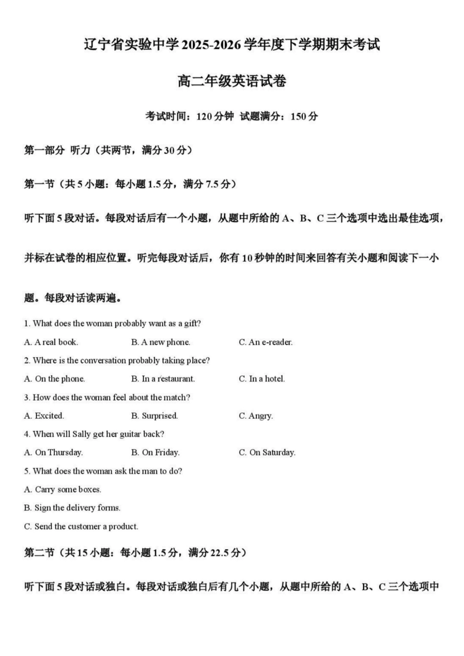 辽宁五校联盟(辽宁实验等校)2025-2026学年高二下学期期末考试英语含答案.pdf_第1页
