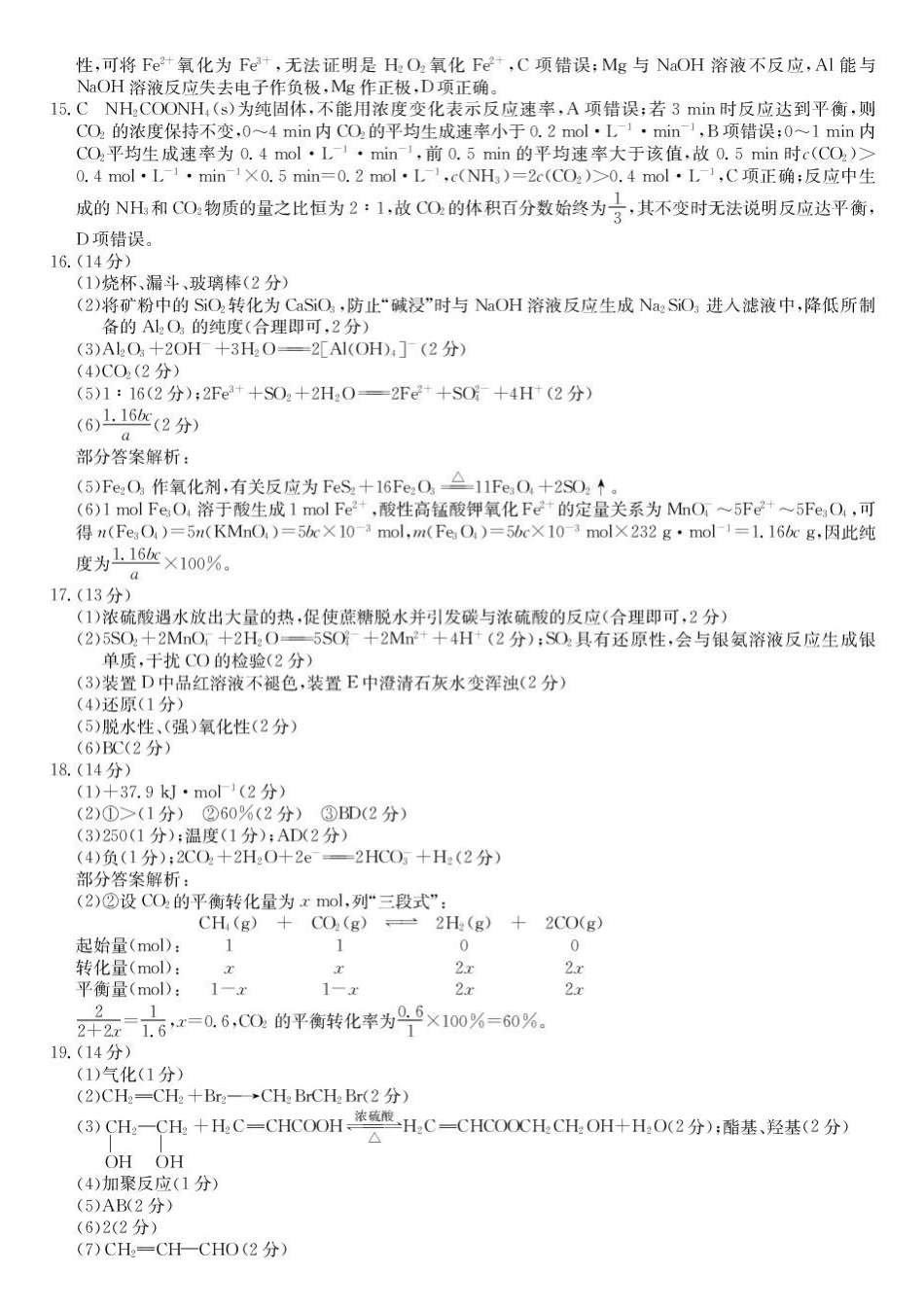 龙东十校联盟2026年高一下学期期末化学答案.pdf_第2页