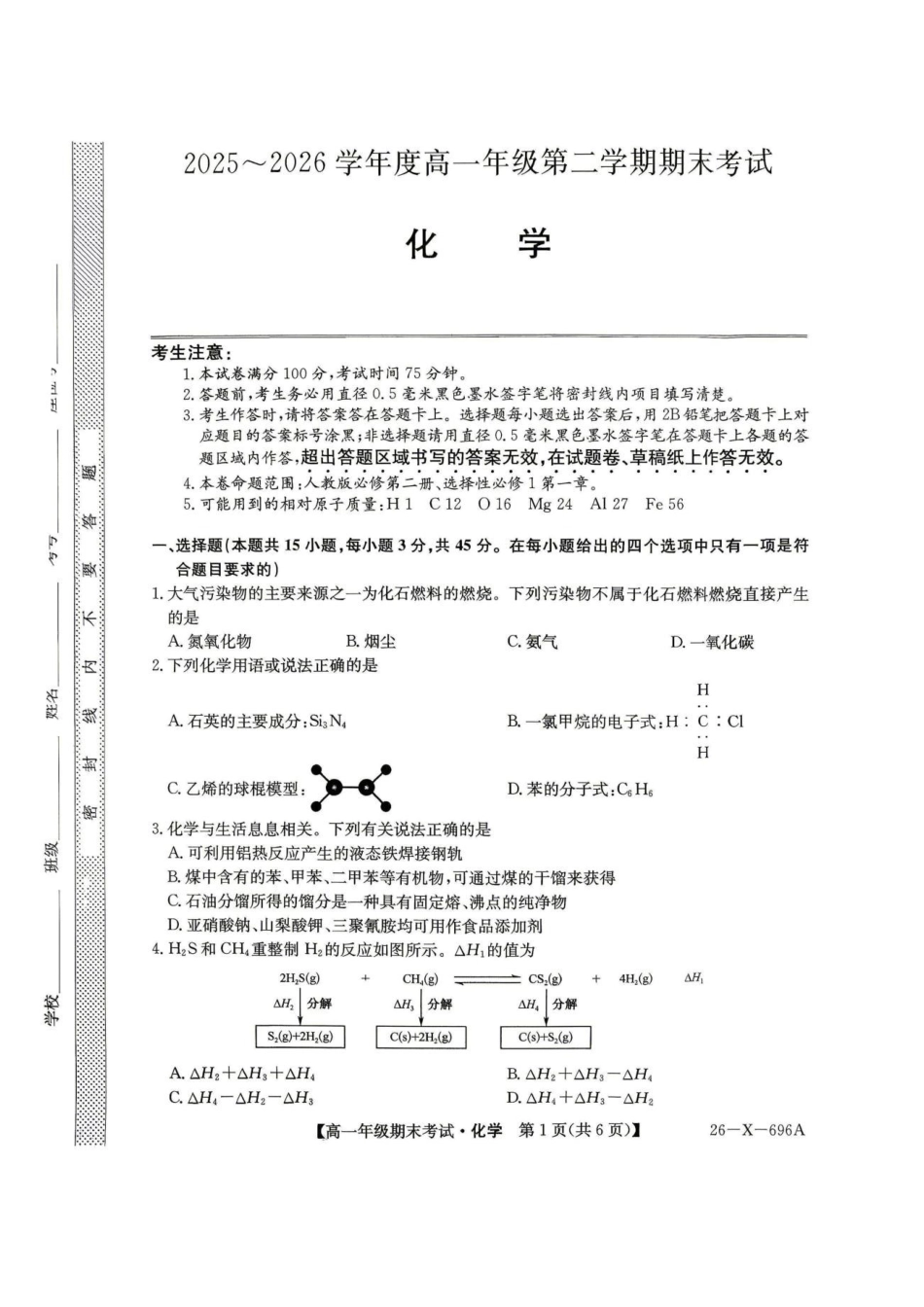 龙东十校联盟2026年高一下学期期末化学试题.pdf_第1页