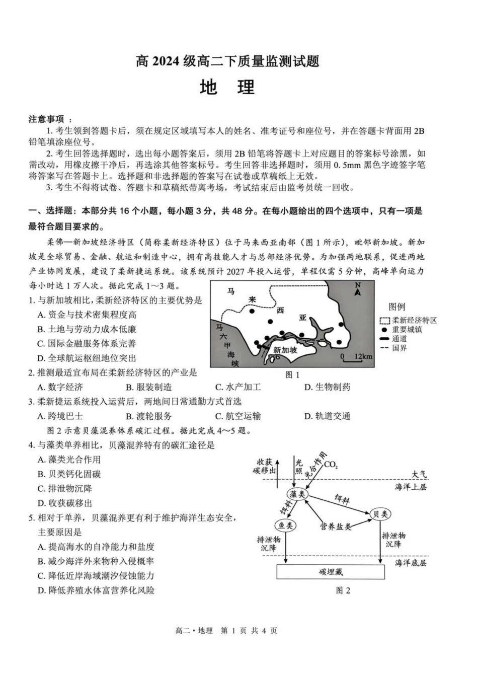 泸州市高2024级高二下质量监测试题地理.pdf_第1页