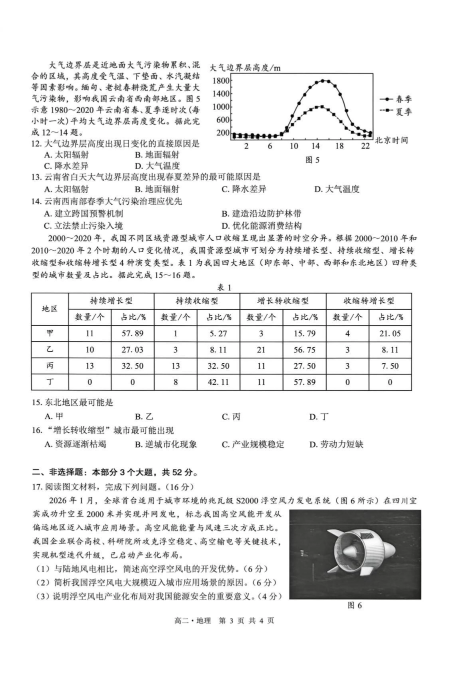 泸州市高2024级高二下质量监测试题地理.pdf_第3页