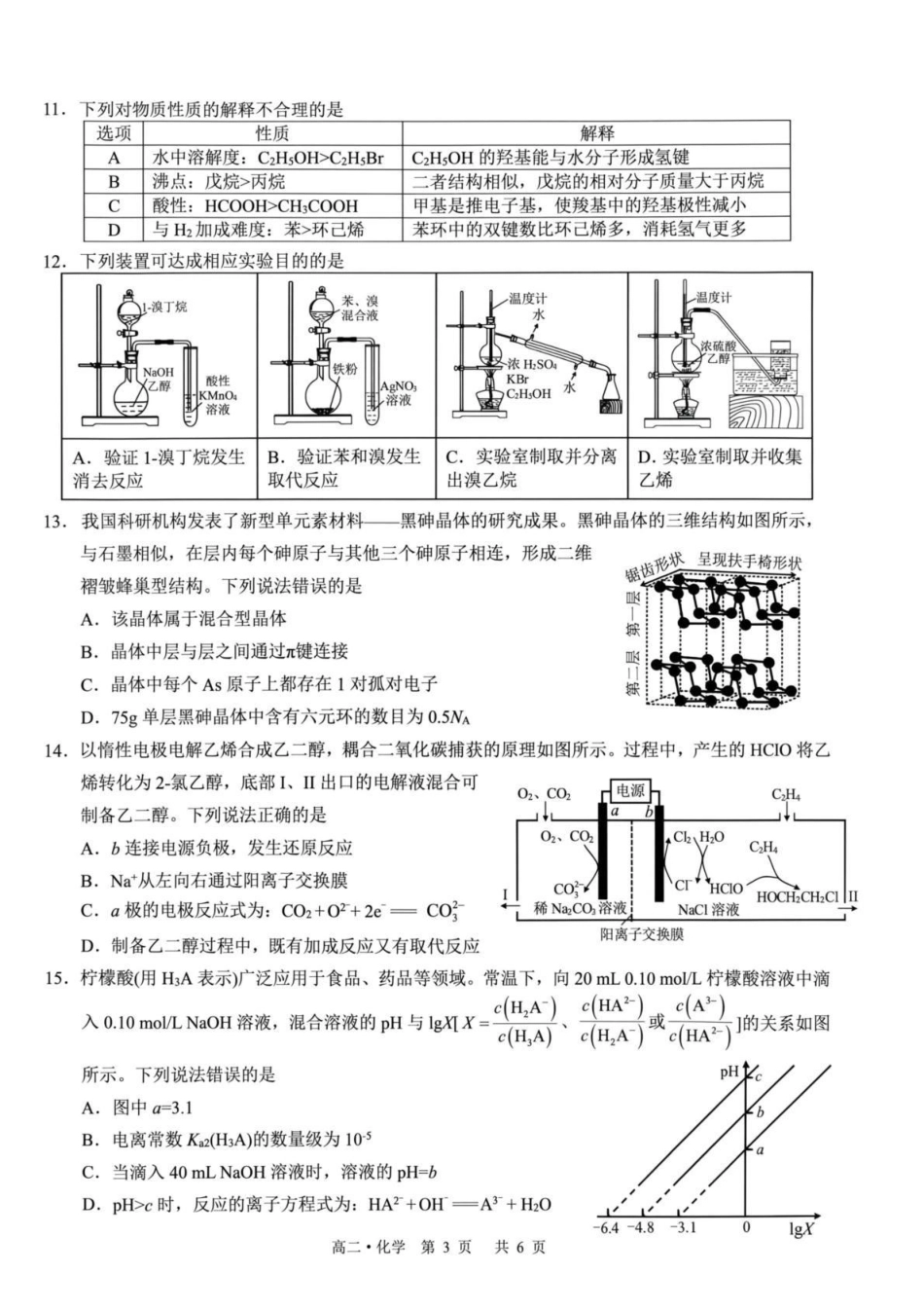 泸州市高2024级高二下质量监测试题化学.pdf_第3页